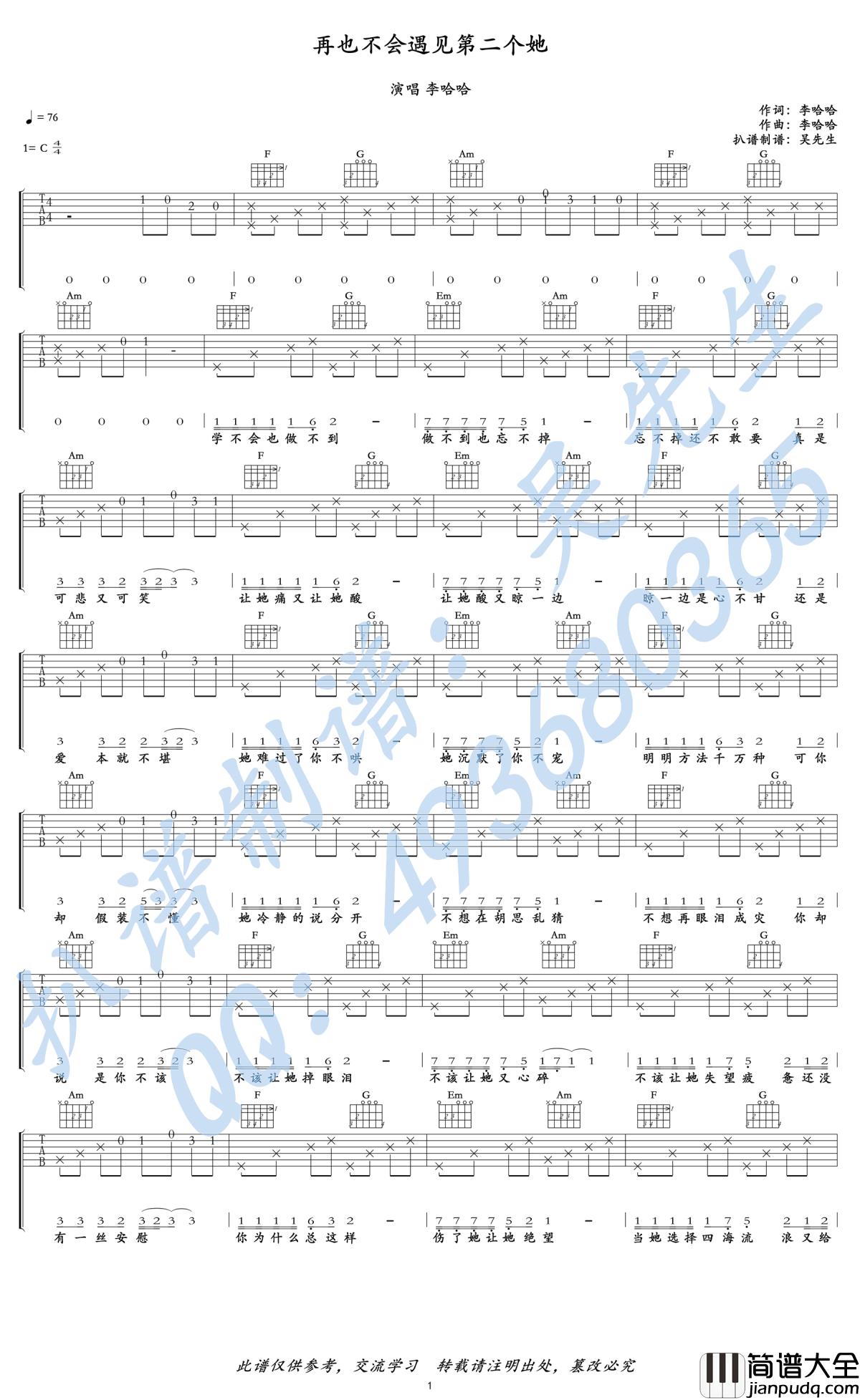 再也不会遇见第二个她吉他谱_李哈哈_C调弹唱谱