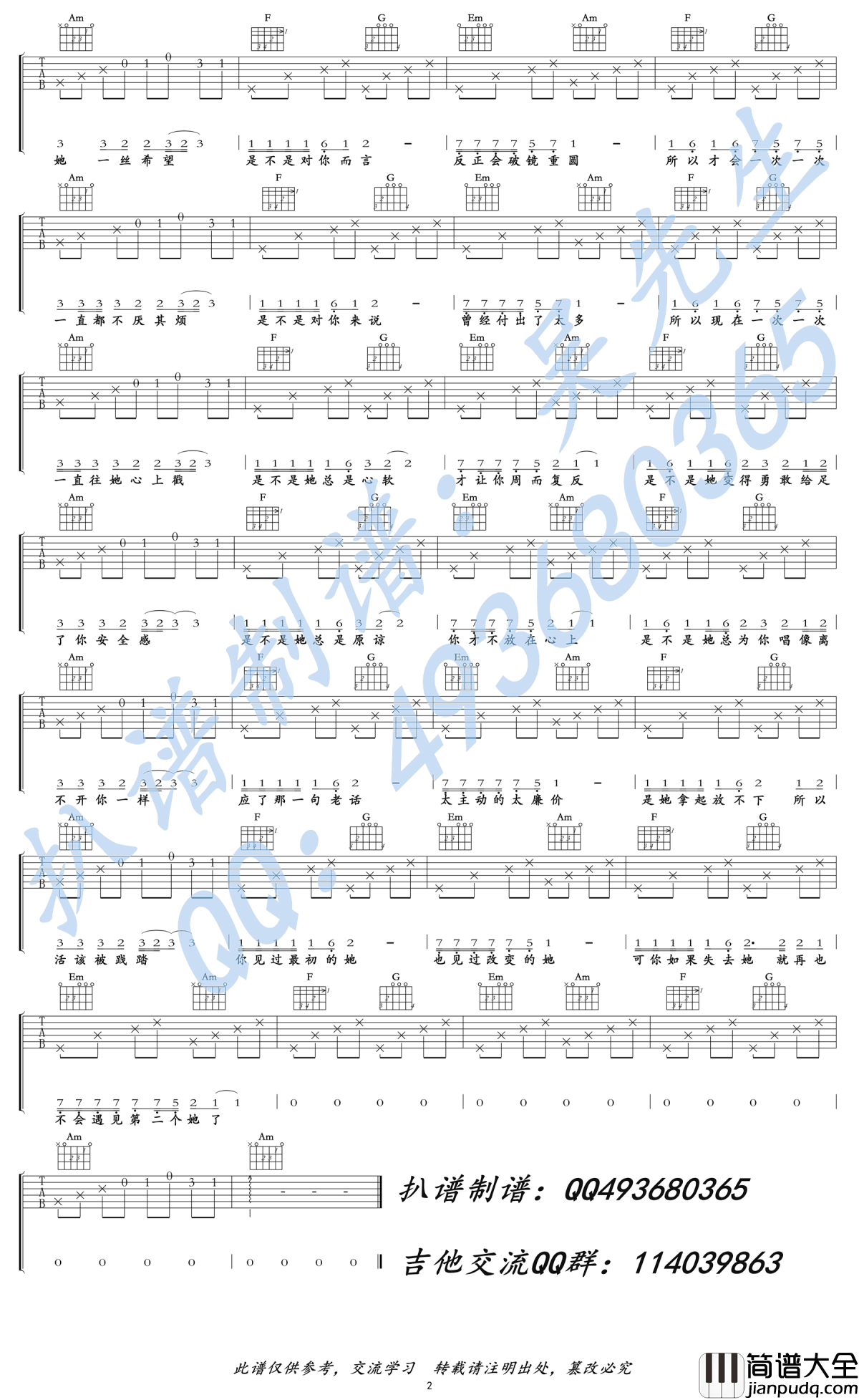 再也不会遇见第二个她吉他谱_李哈哈_C调弹唱谱