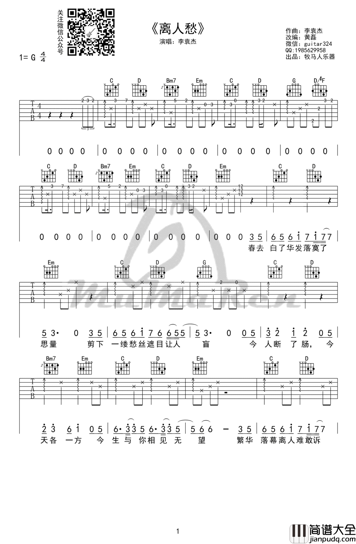 离人愁吉他谱_李袁杰_弹唱演示视频_抖音歌曲吉他谱