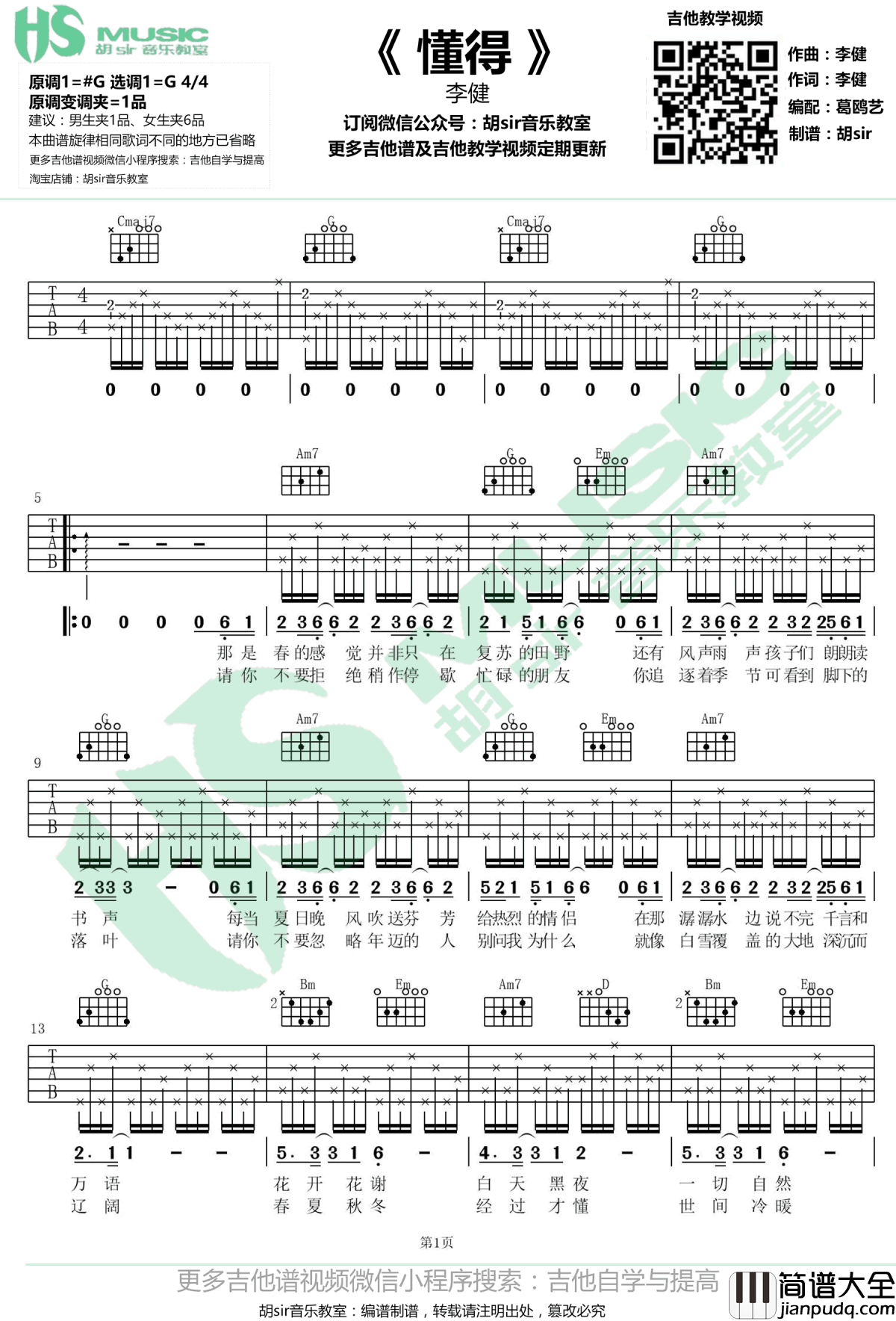 懂得吉他谱_李健_G调弹唱谱_高清图片谱