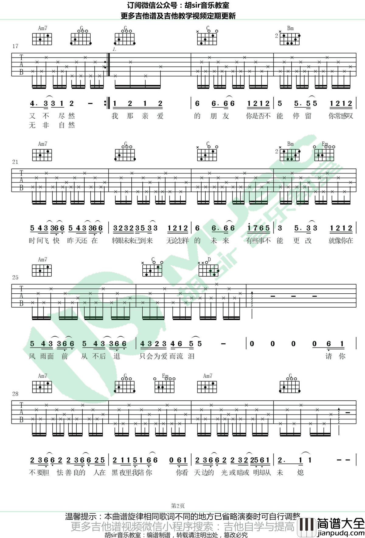 懂得吉他谱_李健_G调弹唱谱_高清图片谱
