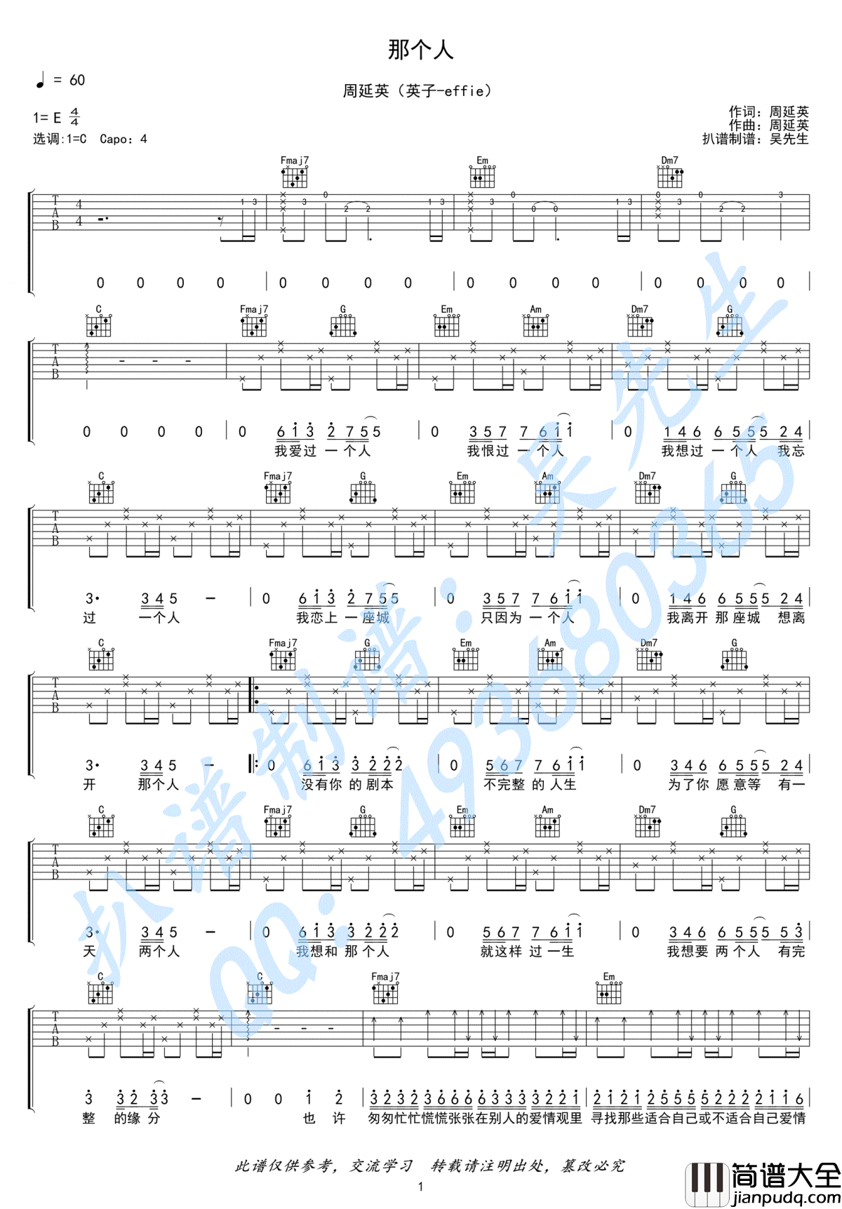 那个人吉他谱_周延英_C调弹唱谱_高清六线谱
