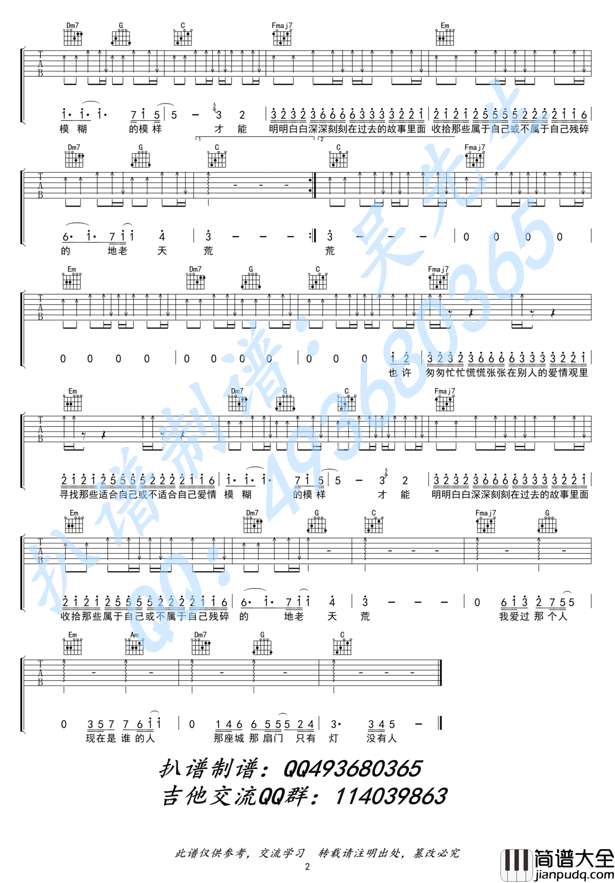 那个人吉他谱_周延英_C调弹唱谱_高清六线谱
