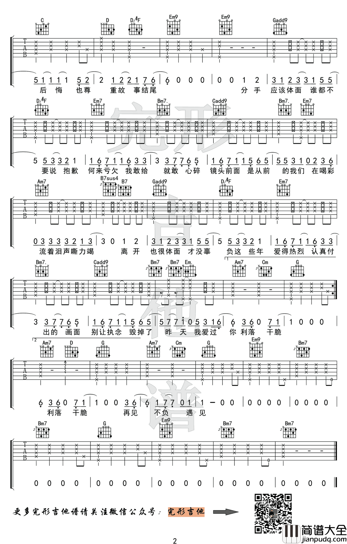 体面吉他谱_于文文_C调男生版+G调女生版_弹唱谱