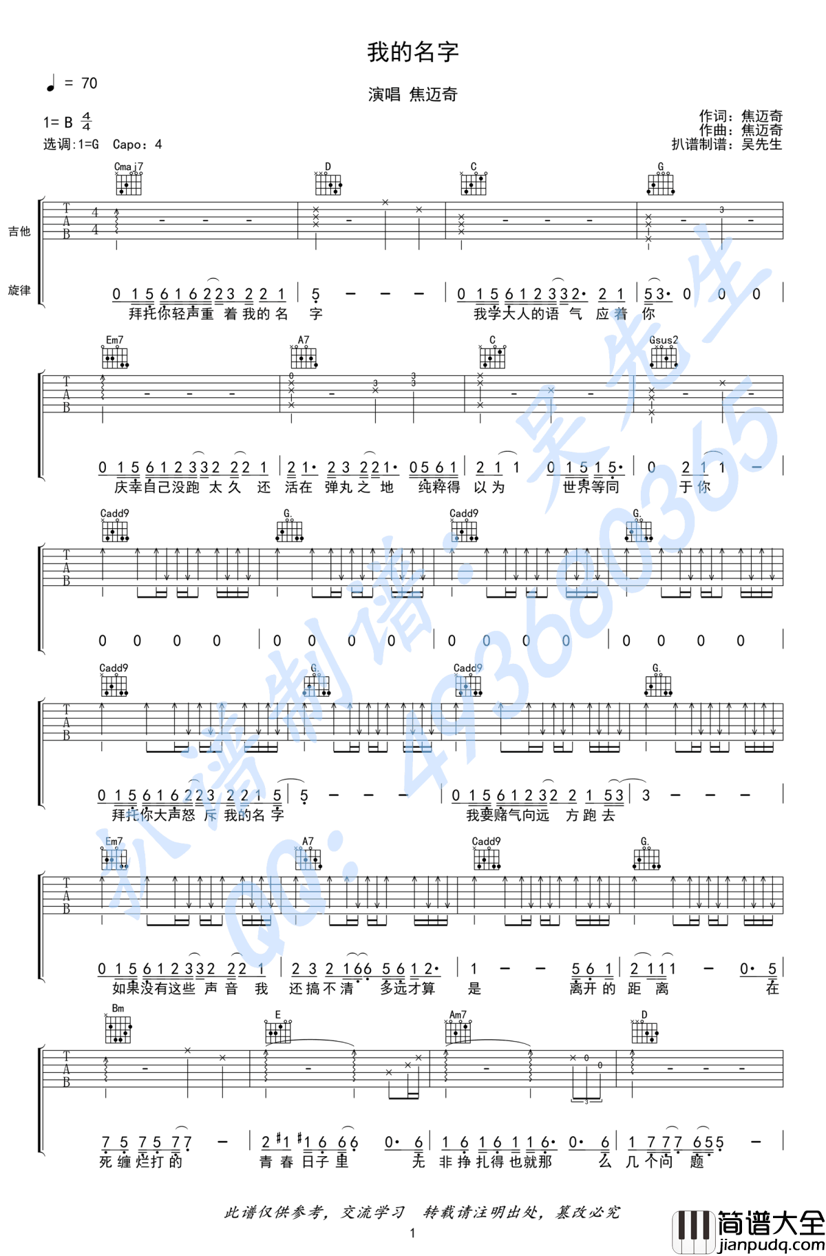 我的名字吉他谱_焦迈奇_G调六线谱_高清弹唱谱