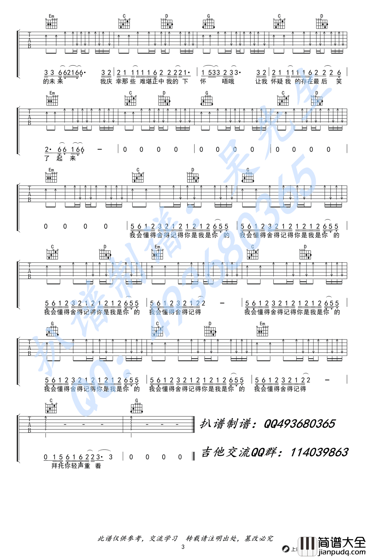 我的名字吉他谱_焦迈奇_G调六线谱_高清弹唱谱