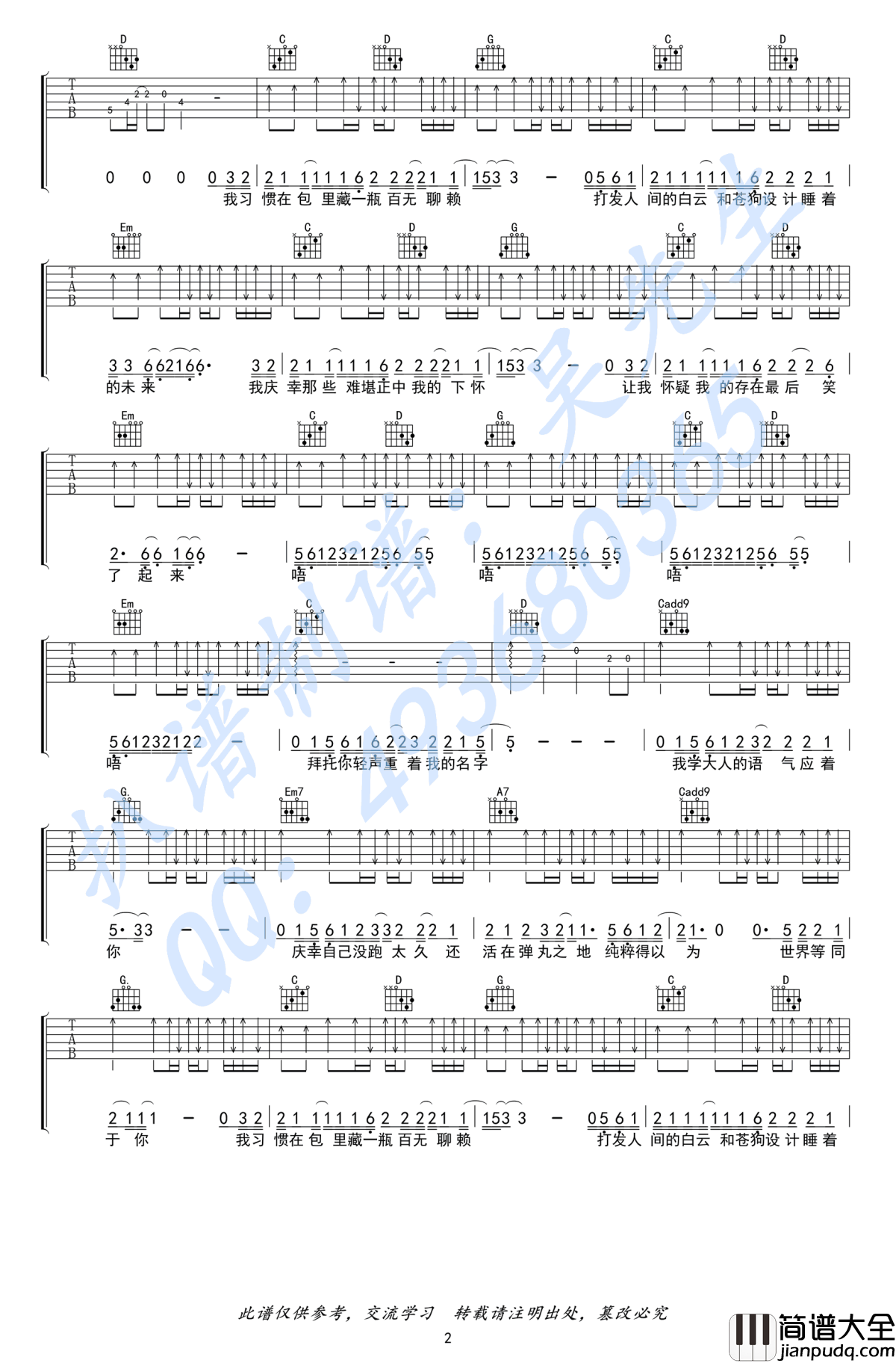 我的名字吉他谱_焦迈奇_G调六线谱_高清弹唱谱