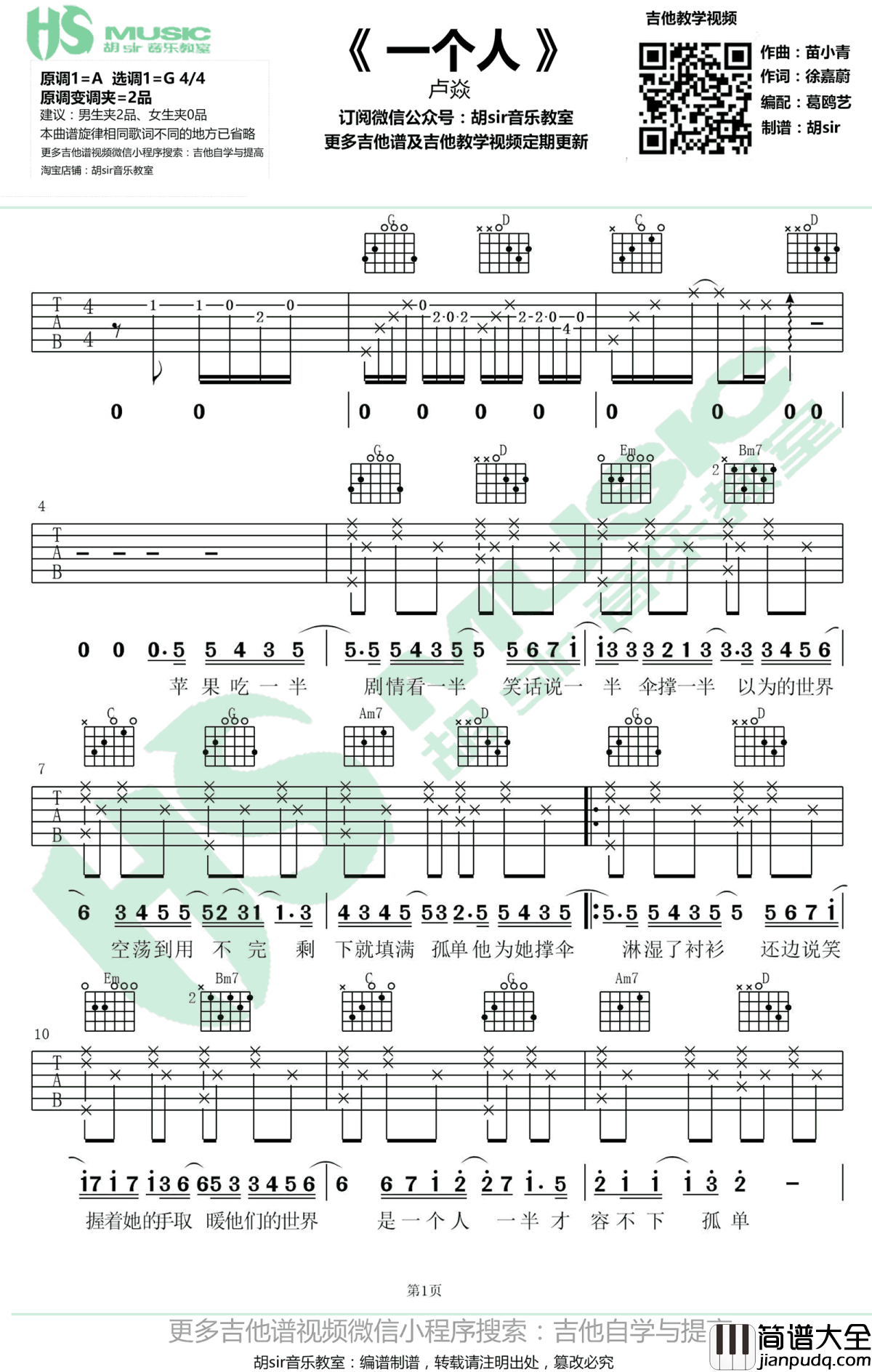 一个人吉他谱_卢焱_G调弹唱谱_六线谱高清版