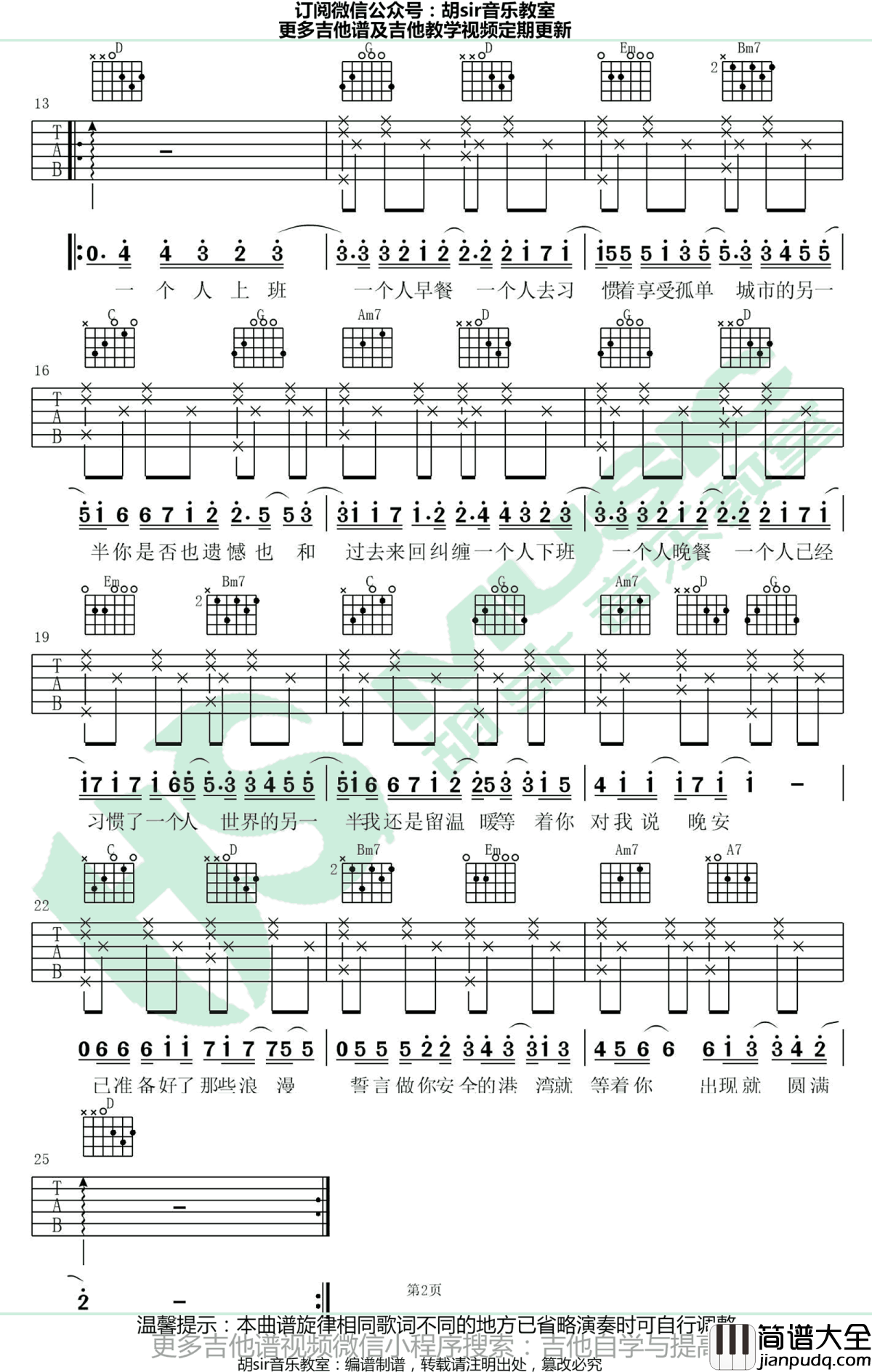 一个人吉他谱_卢焱_G调弹唱谱_六线谱高清版