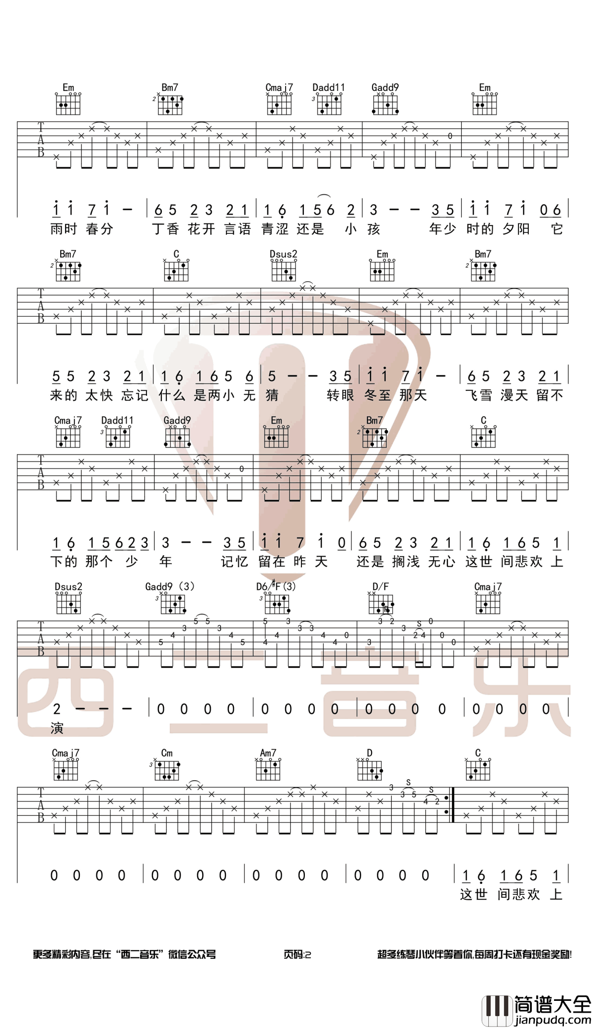 闻窗一如初见吉他谱_王宇良_G调弹唱谱_图片谱