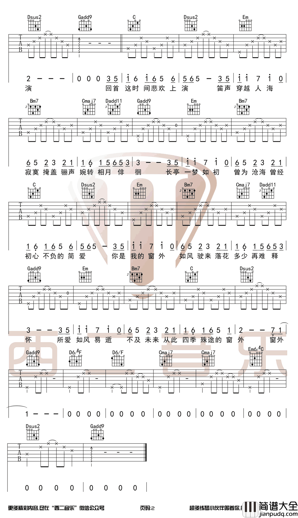 闻窗一如初见吉他谱_王宇良_G调弹唱谱_图片谱