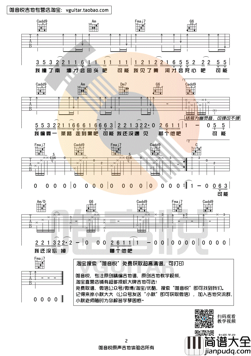 可能否吉他谱_木小雅_C调简单版_图片谱