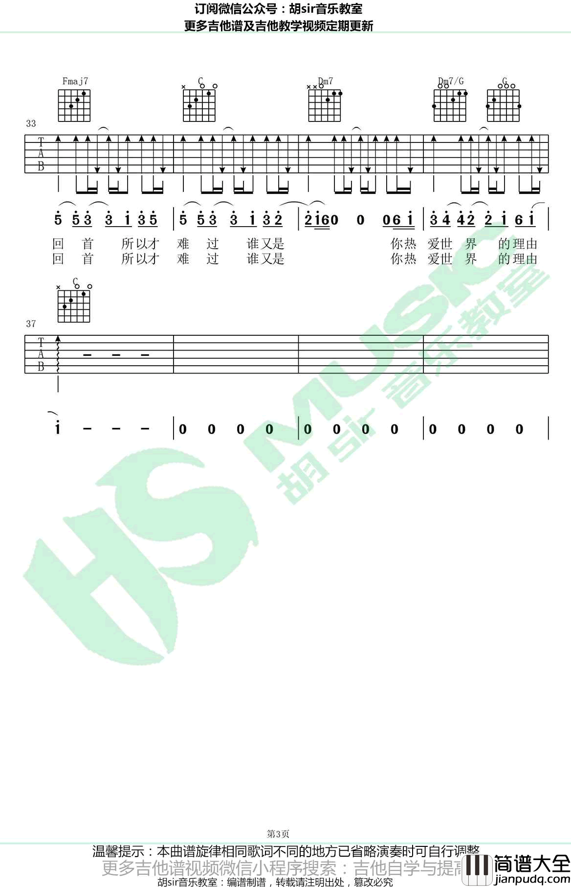 有关于你吉他谱_金玟岐__为了你我愿意热爱整个世界_插曲