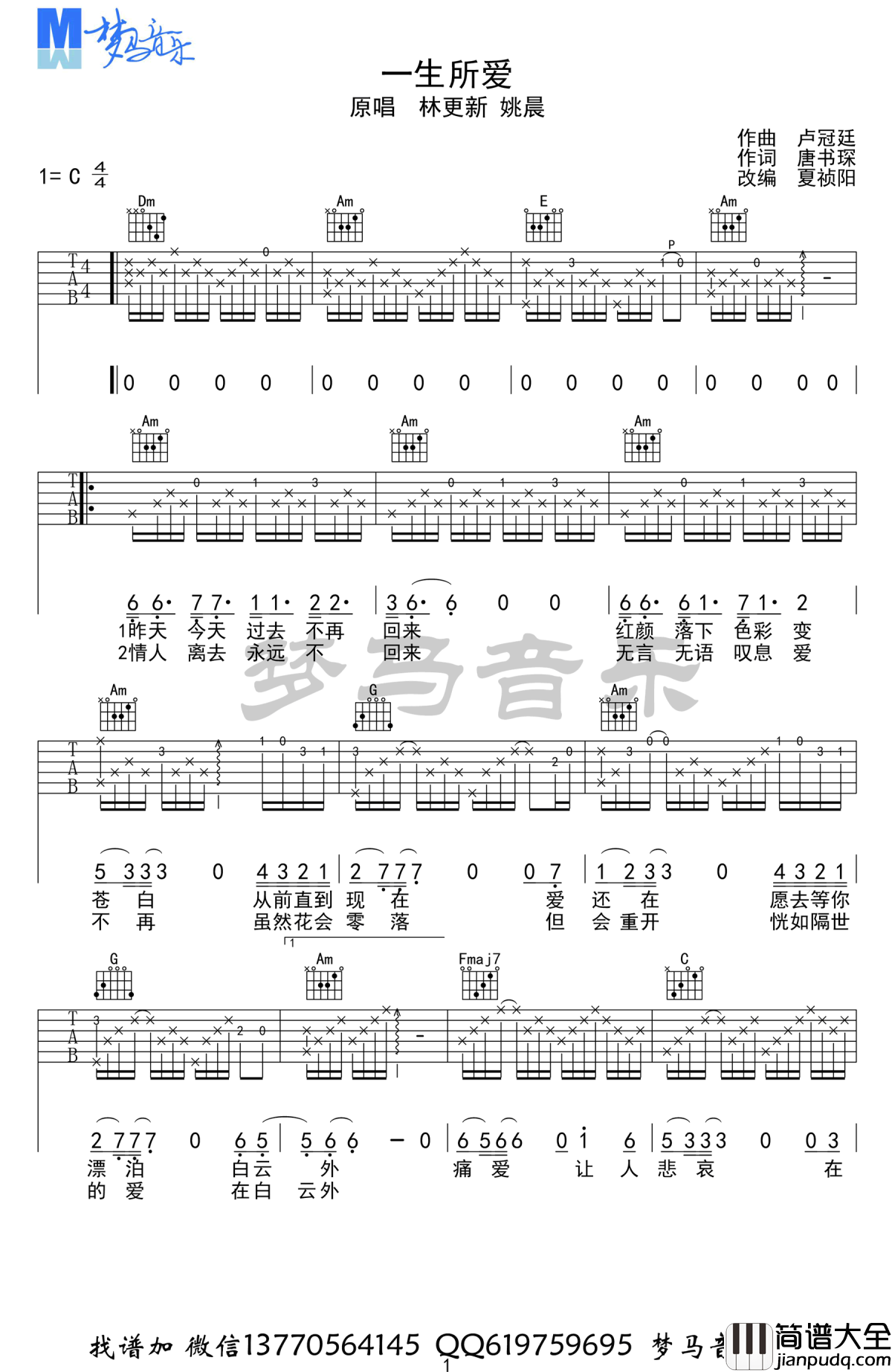 一生所爱吉他谱_林更新/姚晨版本__西游伏妖篇_宣传曲