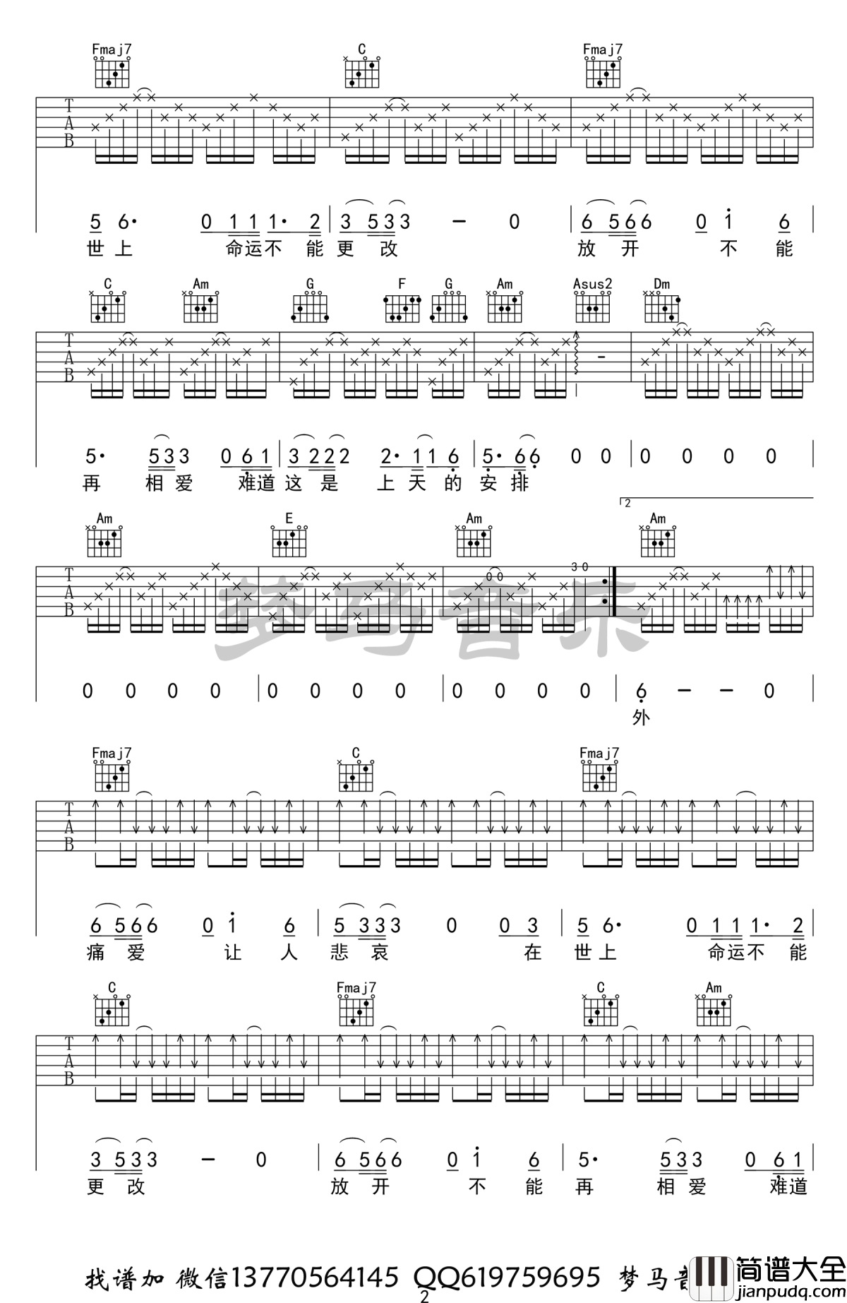 一生所爱吉他谱_林更新/姚晨版本__西游伏妖篇_宣传曲