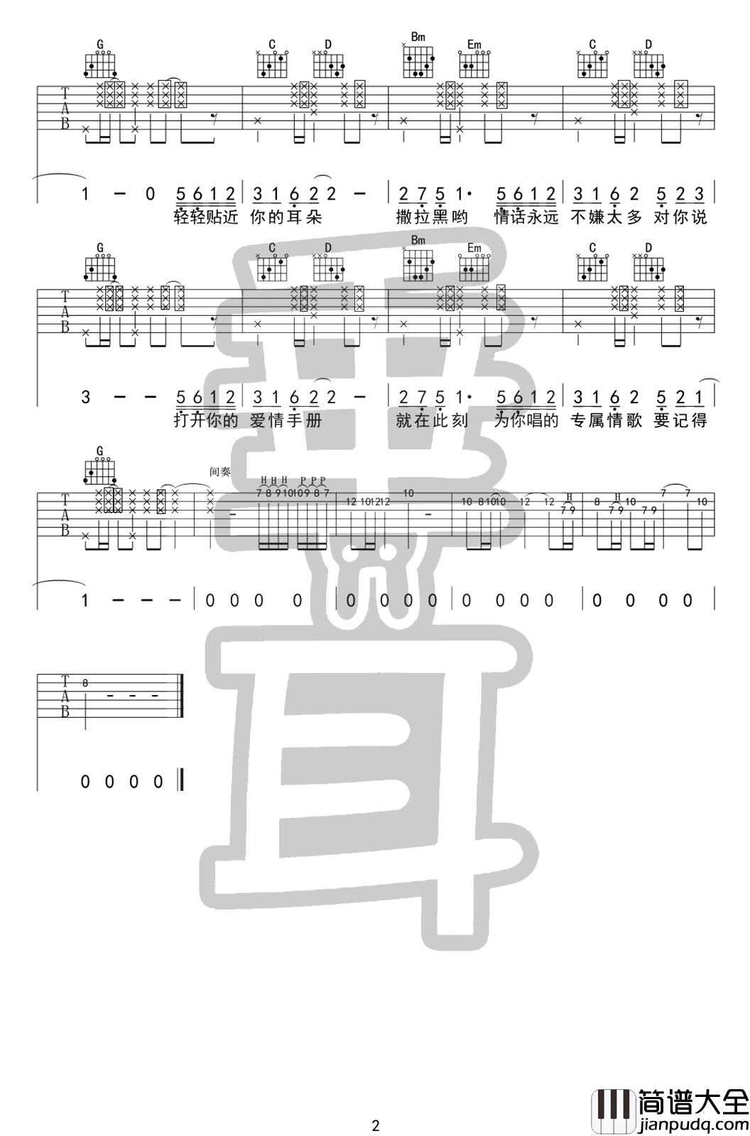 123我爱你吉他谱_新乐尘符_G调弹唱谱_吉他视频演示