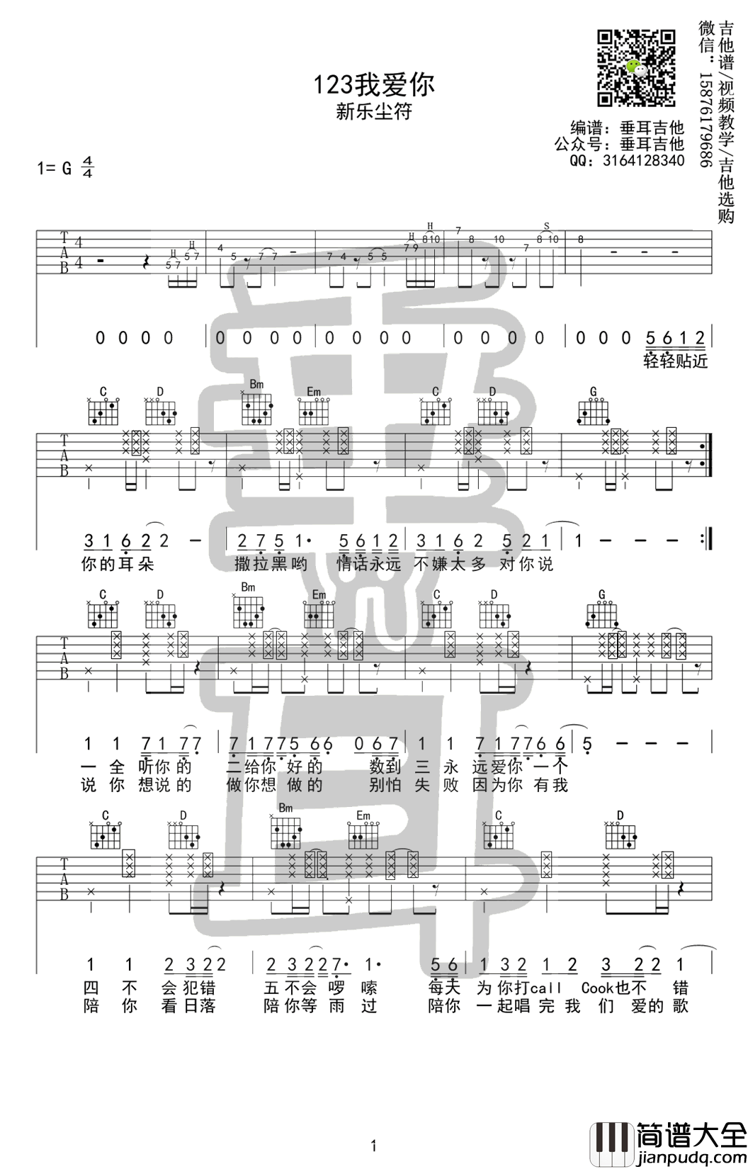 123我爱你吉他谱_新乐尘符_G调弹唱谱_吉他视频演示