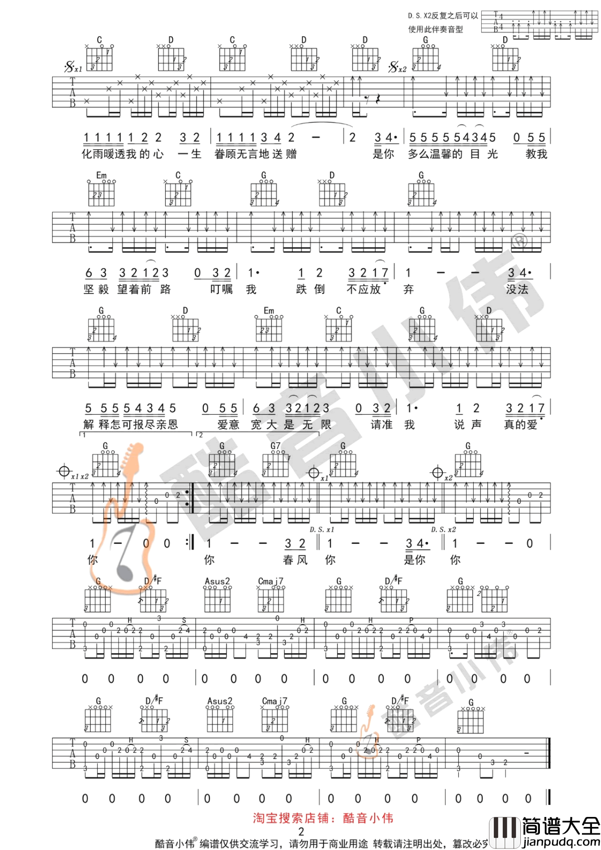 真的爱你吉他谱_Beyond_C调简单版+G调中级版_吉他弹唱教学
