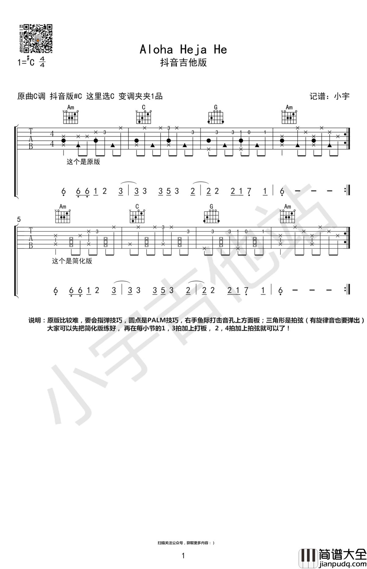 Aloha_Heja_He指弹谱_抖音吉他独奏谱_原版吉他谱
