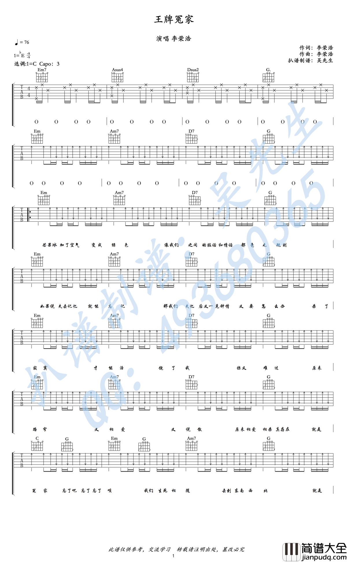 王牌冤家吉他谱_李荣浩_C调六线谱_高清图片谱