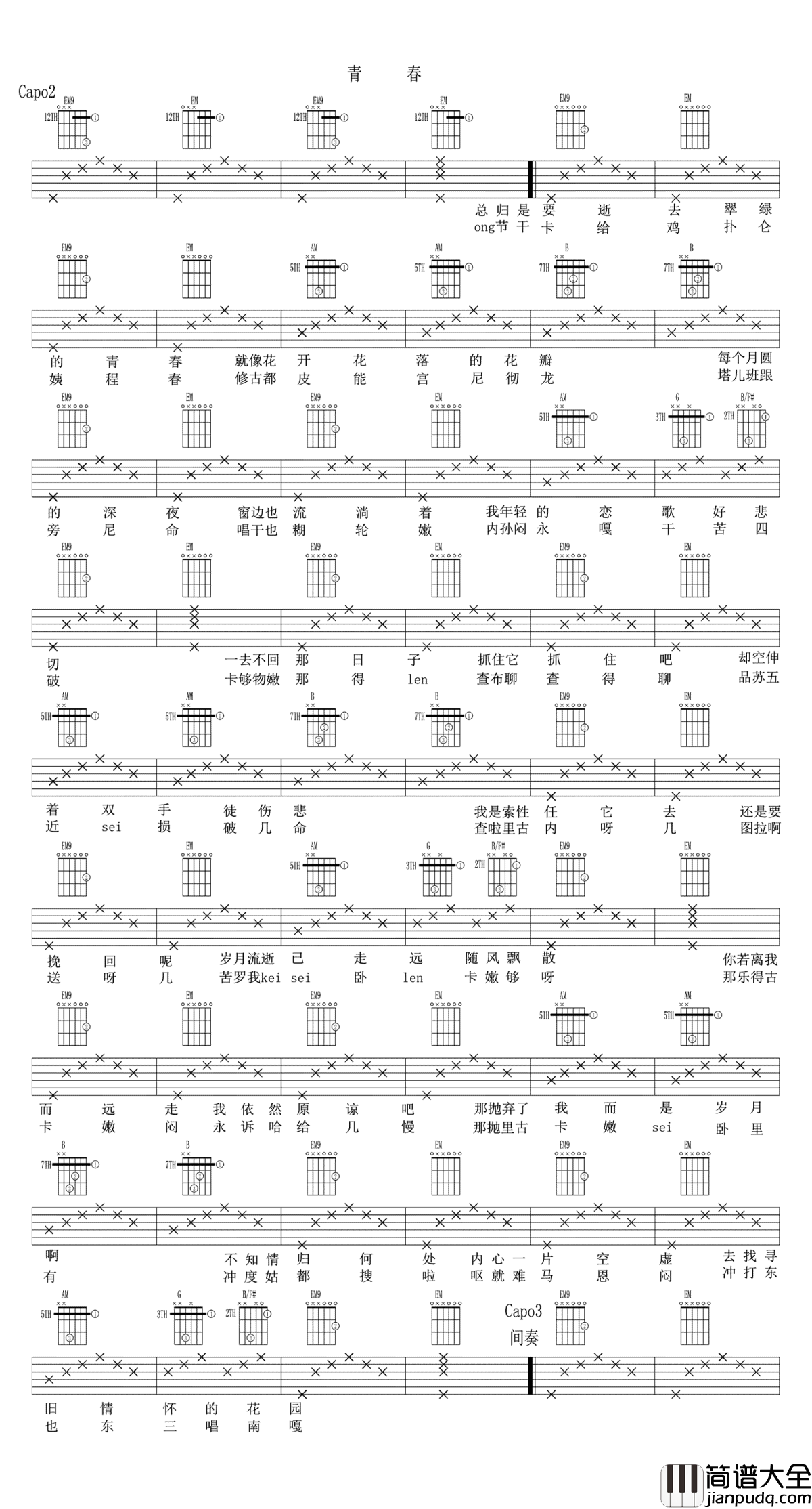 青春吉他谱_韩剧_请回答1988_主题曲_弹唱谱