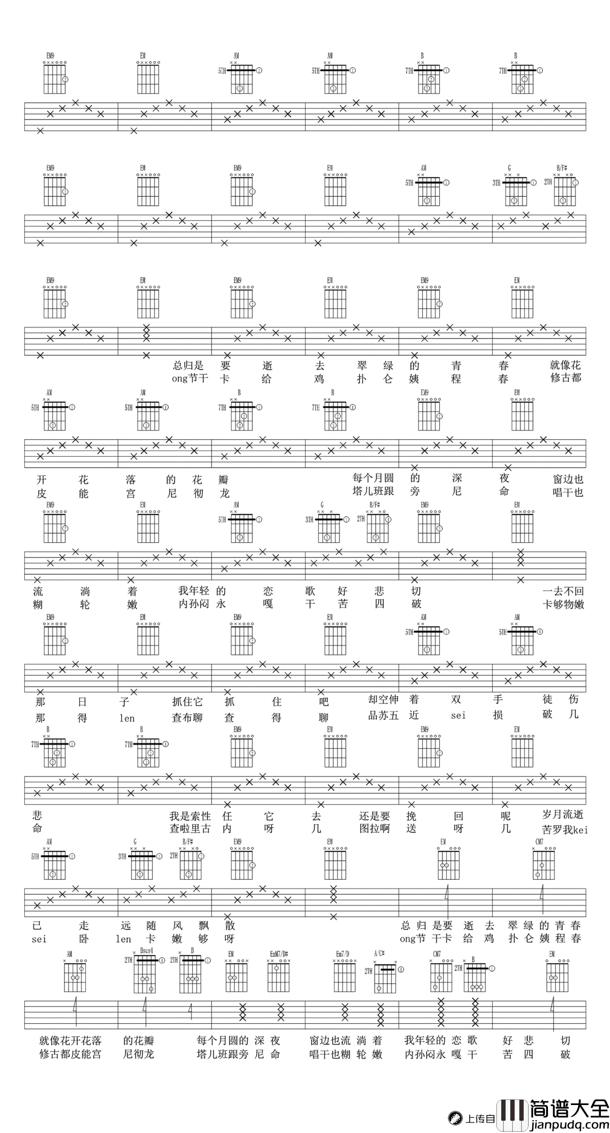 青春吉他谱_韩剧_请回答1988_主题曲_弹唱谱