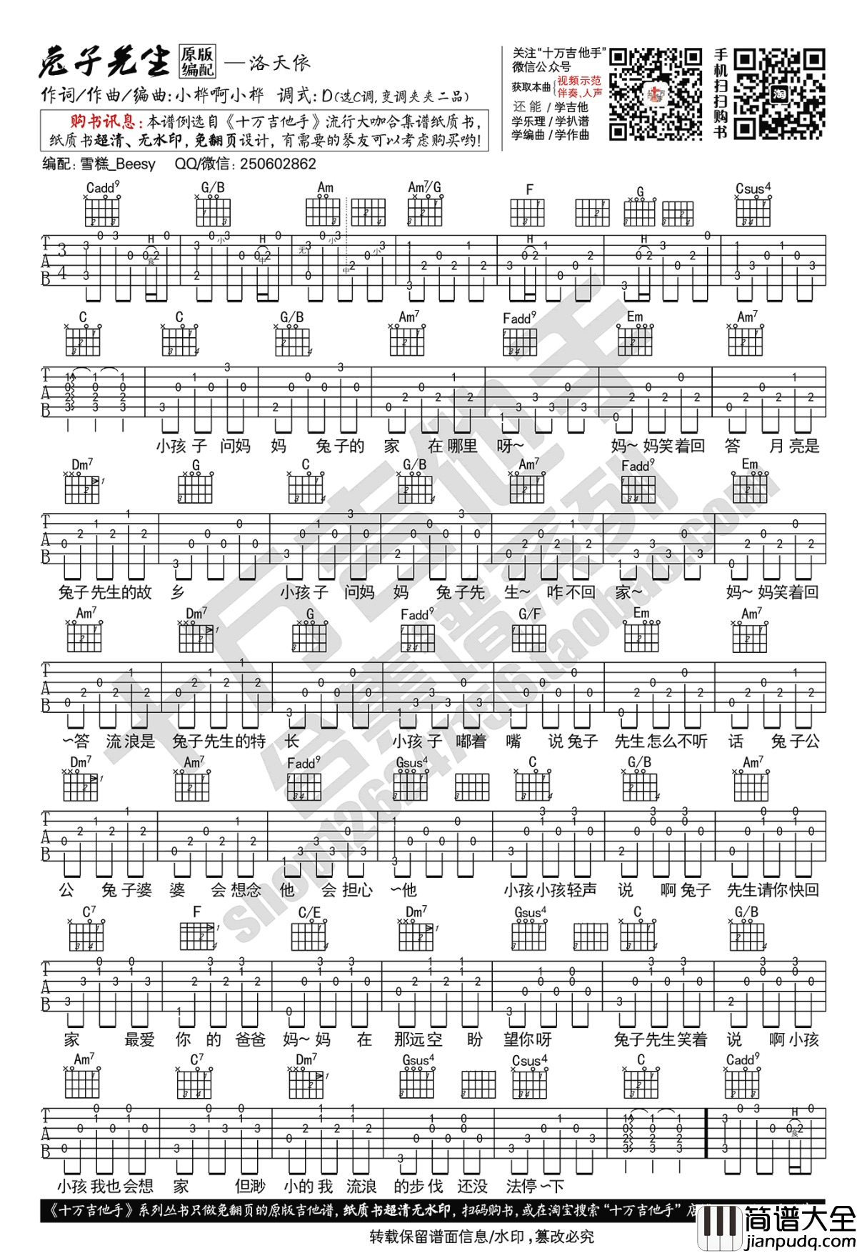 兔子先生吉他谱_洛天依_C调原版_吉他弹唱视频