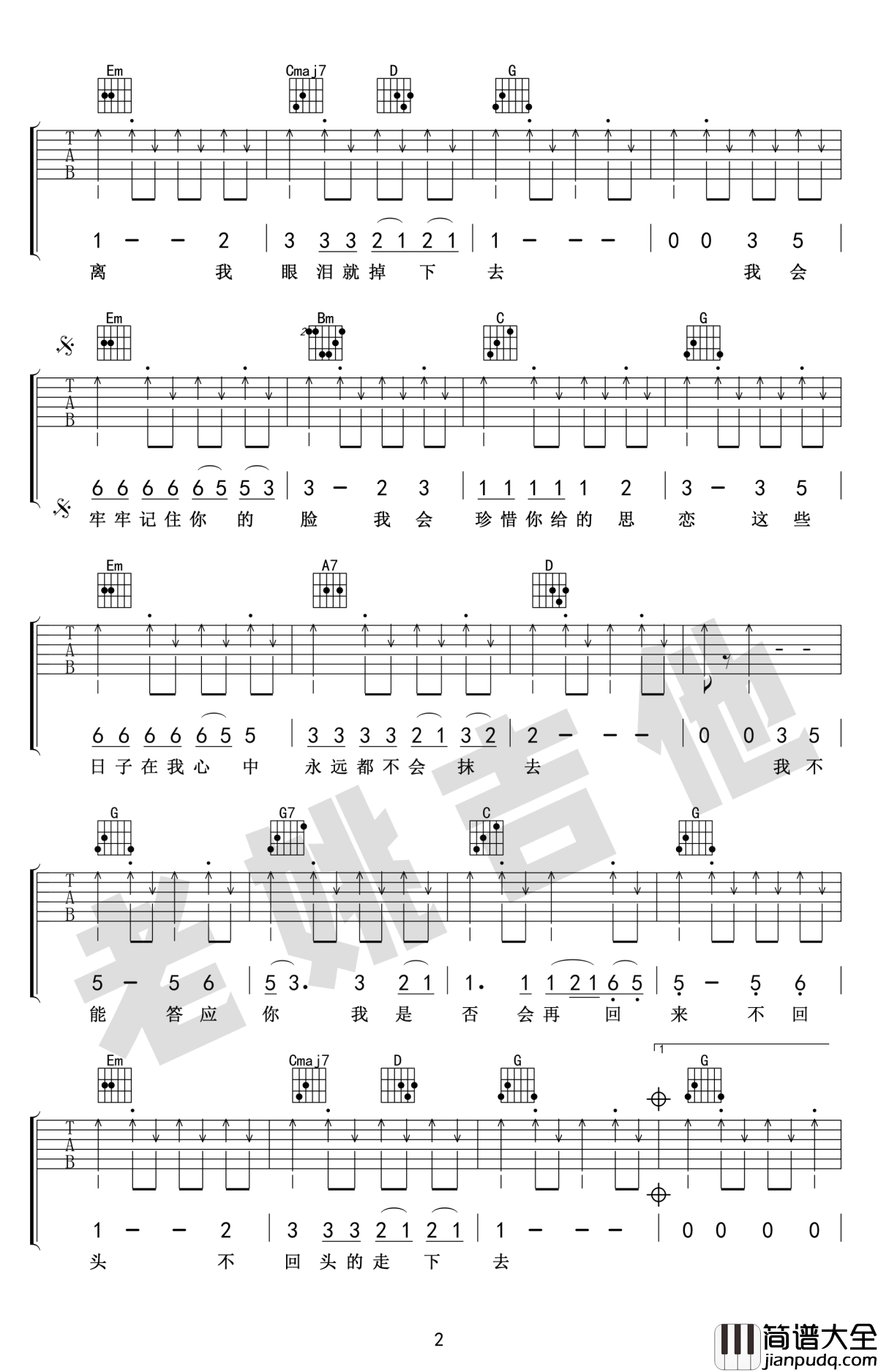 再见吉他谱_G调原版扫弦_张震岳_再见_吉他教学视频