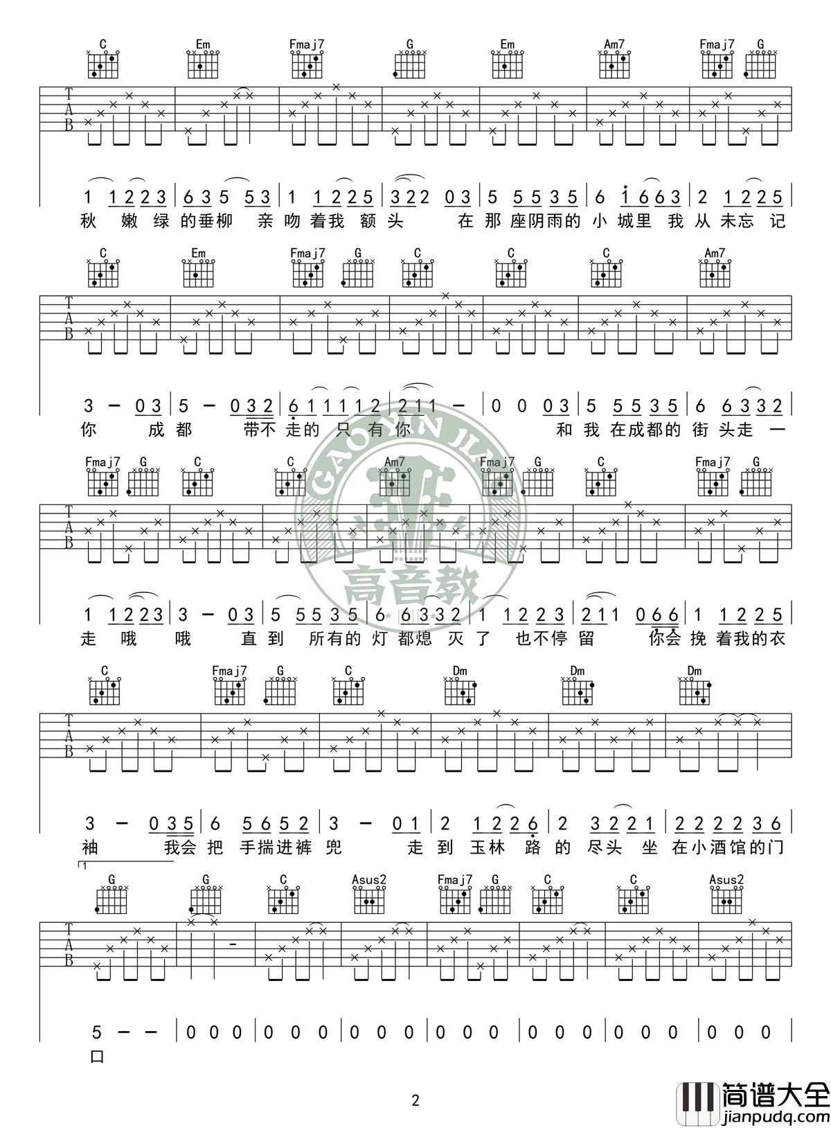 成都吉他谱_赵雷_C调入门简单版_弹唱教学视频
