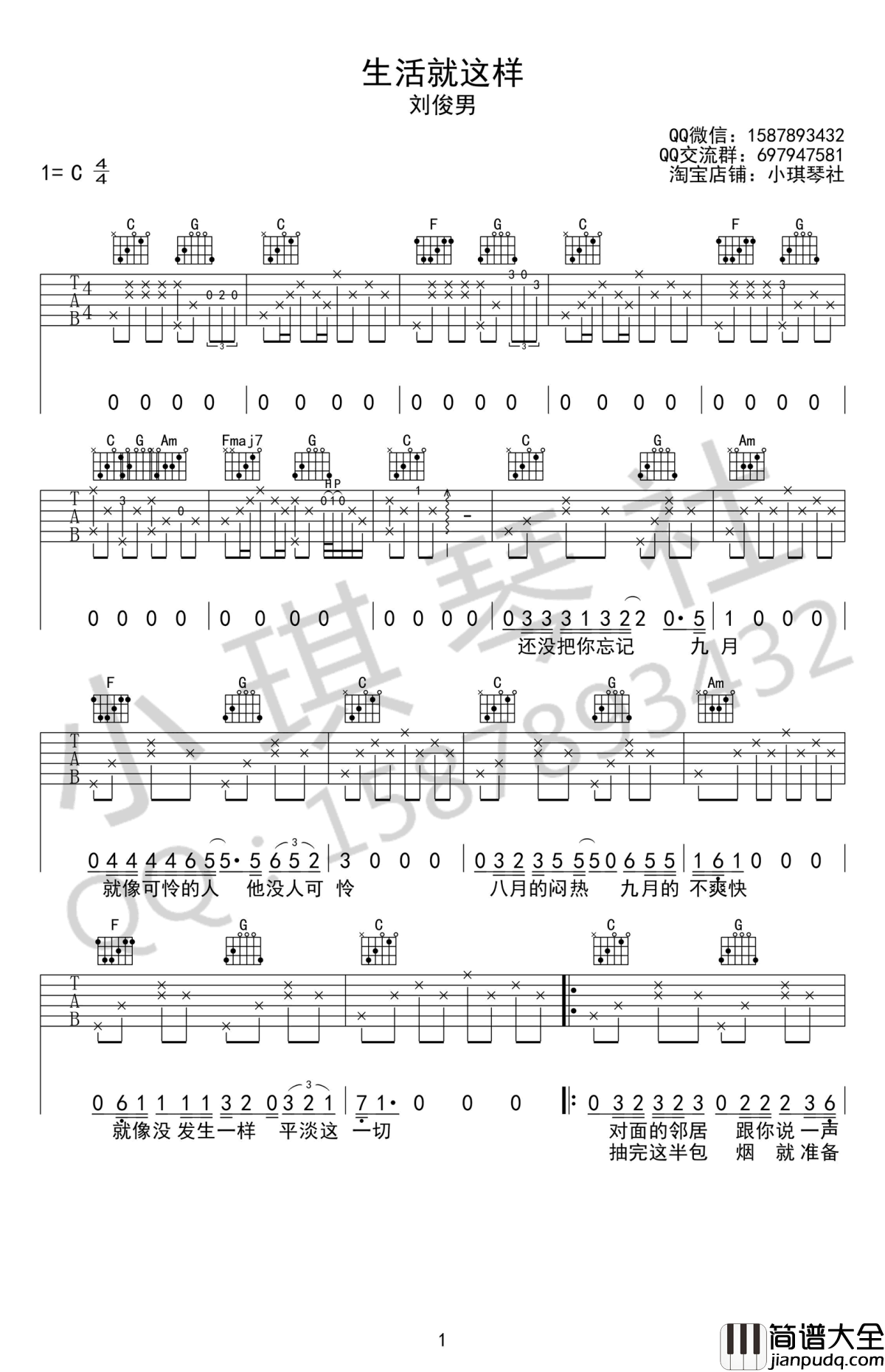 生活就这样吉他谱_C调弹唱谱_刘俊男