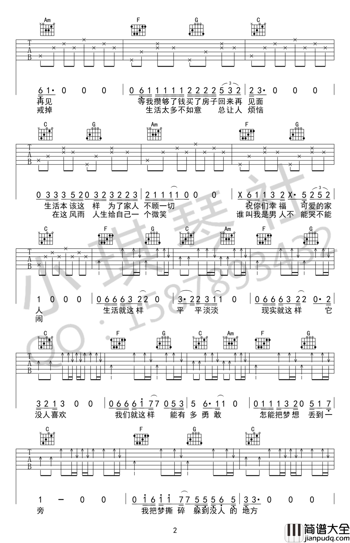 生活就这样吉他谱_C调弹唱谱_刘俊男