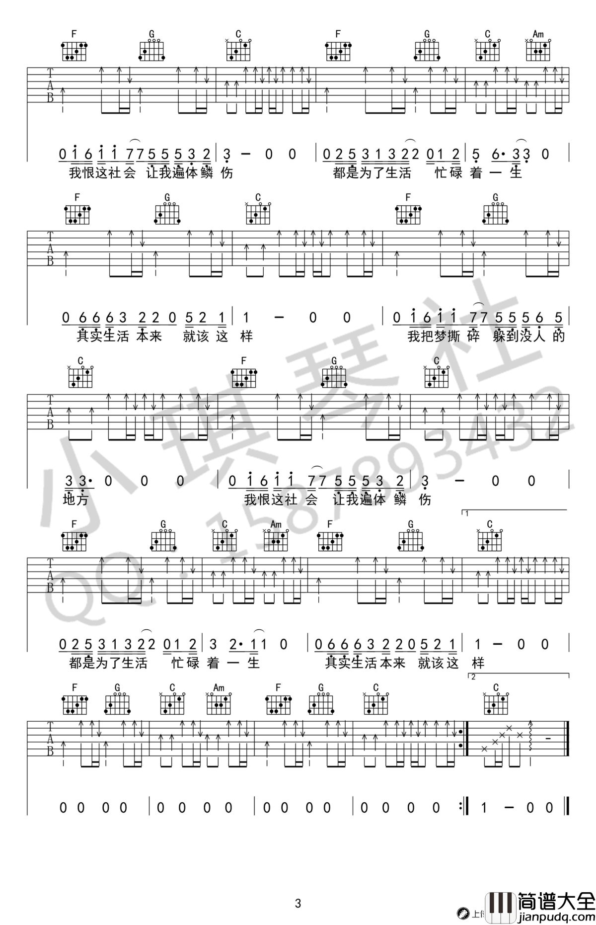 生活就这样吉他谱_C调弹唱谱_刘俊男
