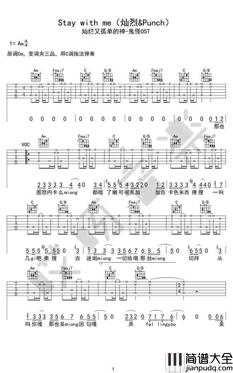 Stay_with_me吉他谱_朴灿烈_鬼怪_OST_吉他弹唱教学