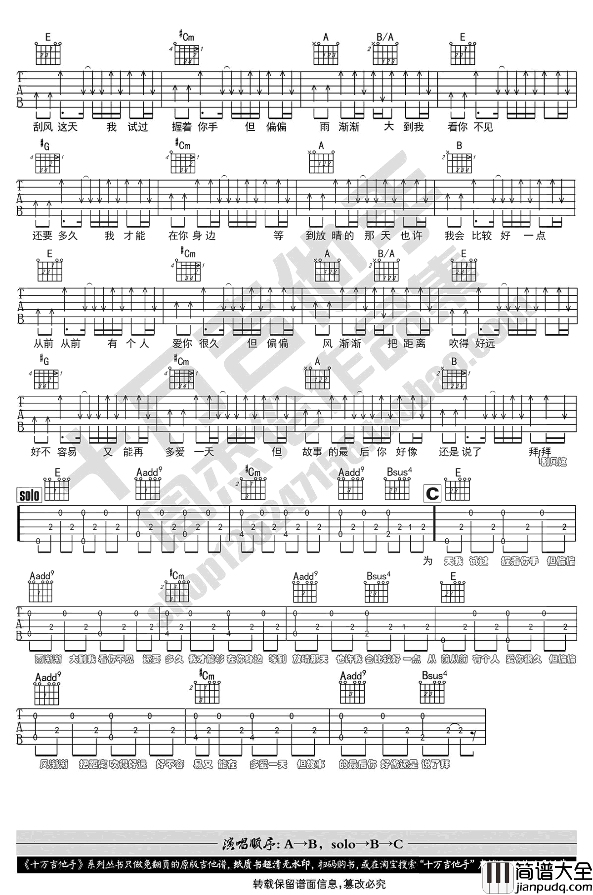 晴天吉他谱_周杰伦_E调指法_吉他弹唱示范视频