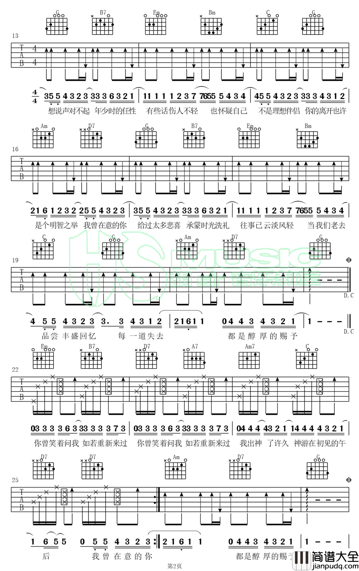 明智之举吉他谱_许嵩_G调弹唱谱_高清图片谱