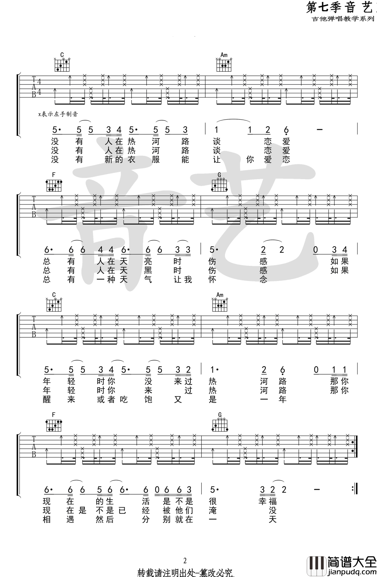热河吉他谱_李志_C调六线谱_高清弹唱谱