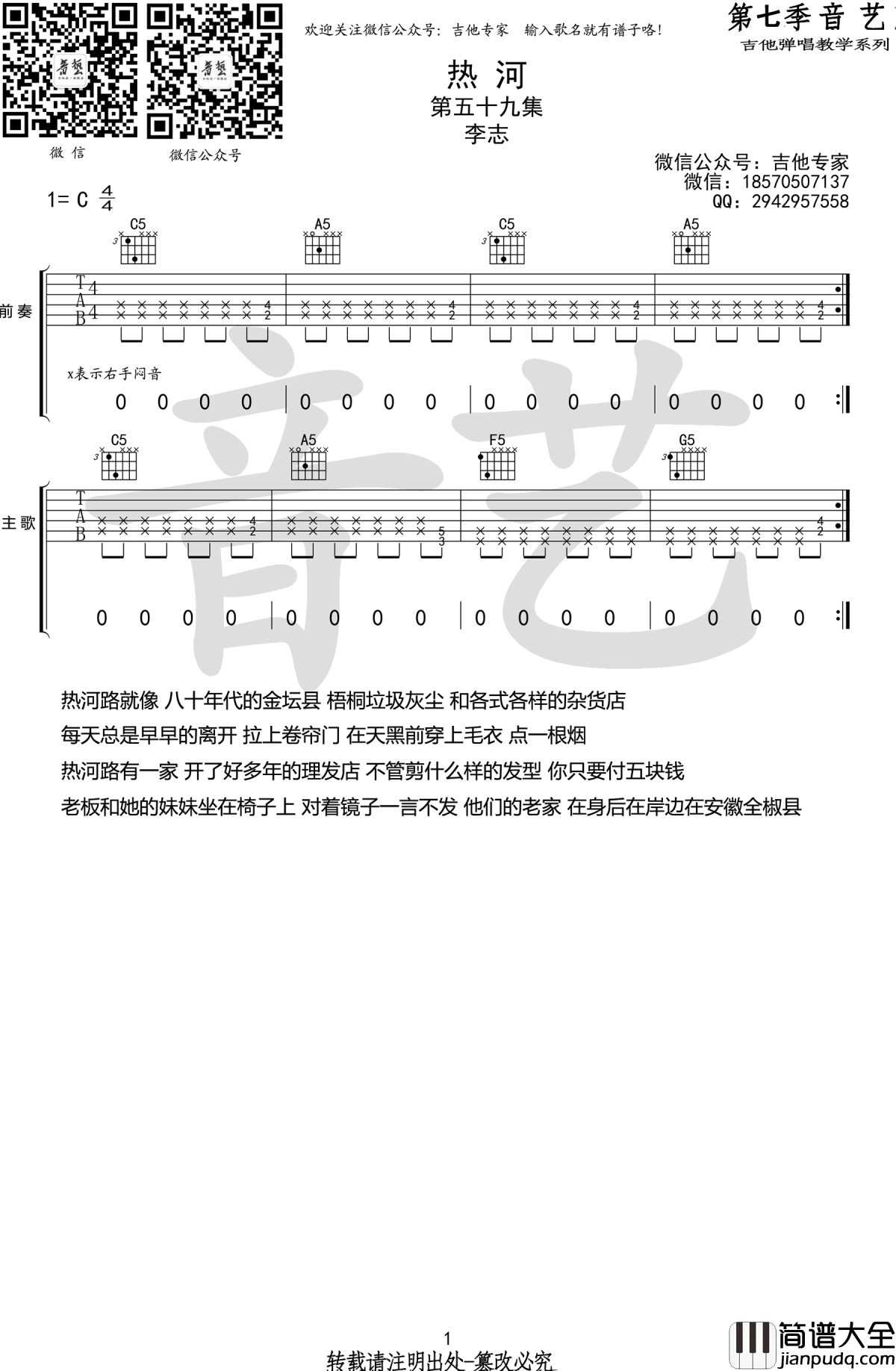 热河吉他谱_李志_C调六线谱_高清弹唱谱