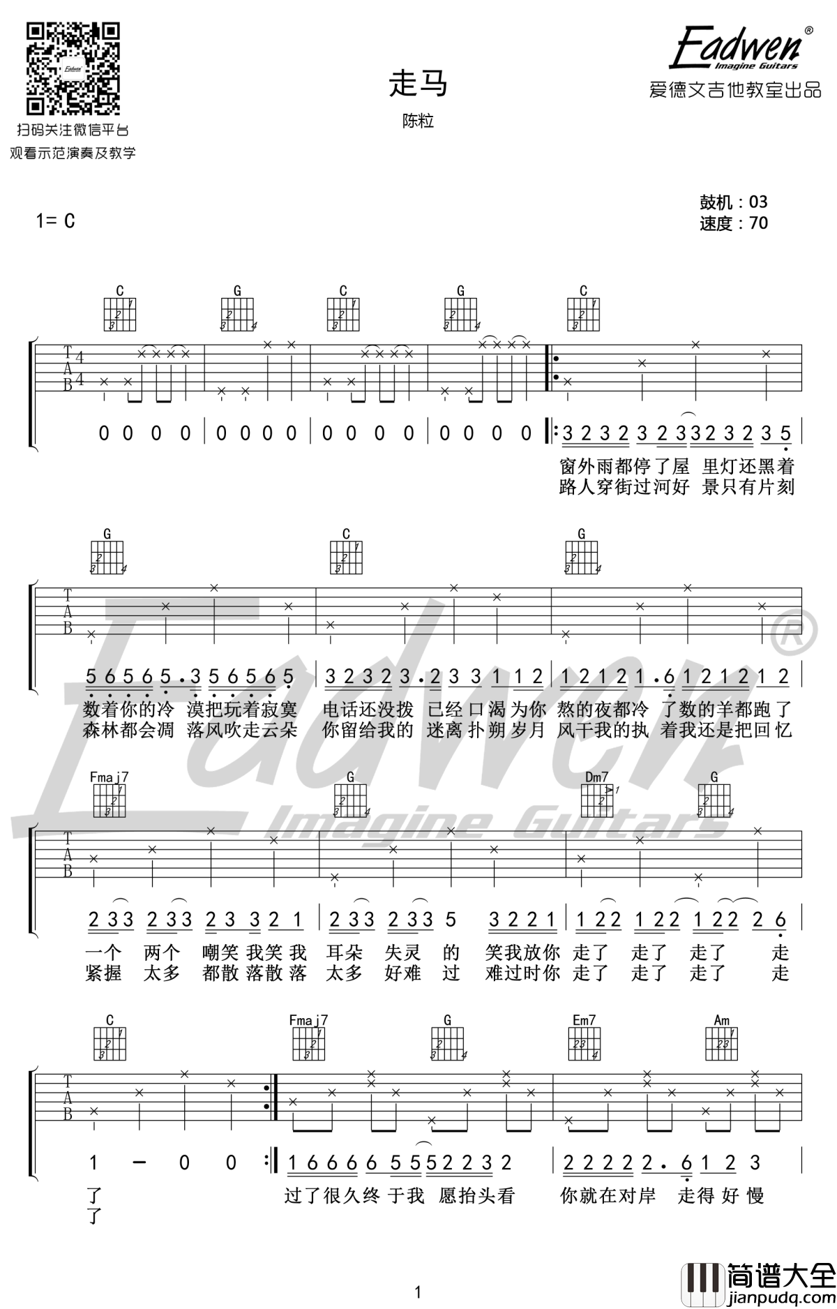 陈粒_走马_吉他谱_C调弹唱谱_吉他教学视频