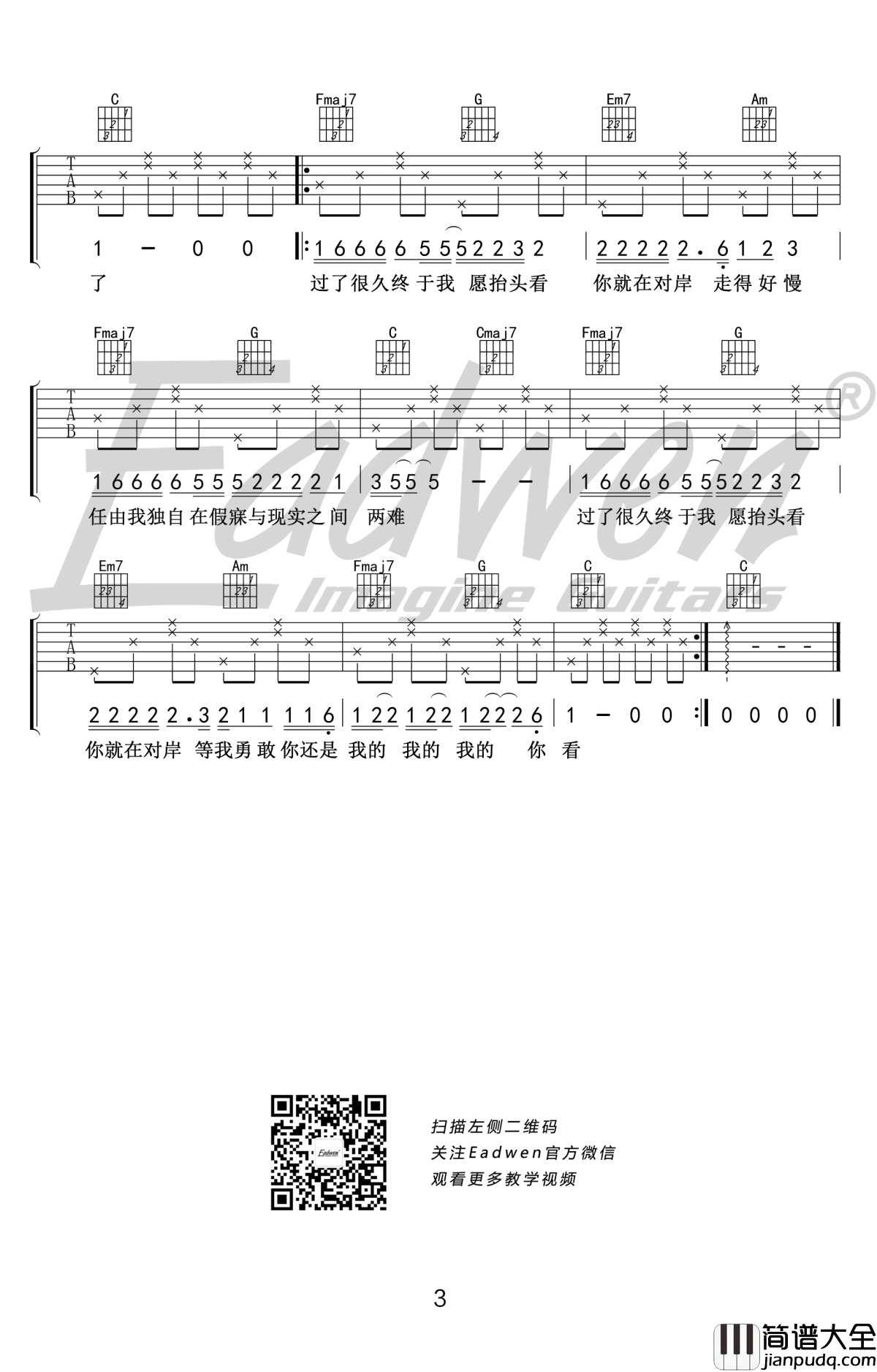 陈粒_走马_吉他谱_C调弹唱谱_吉他教学视频