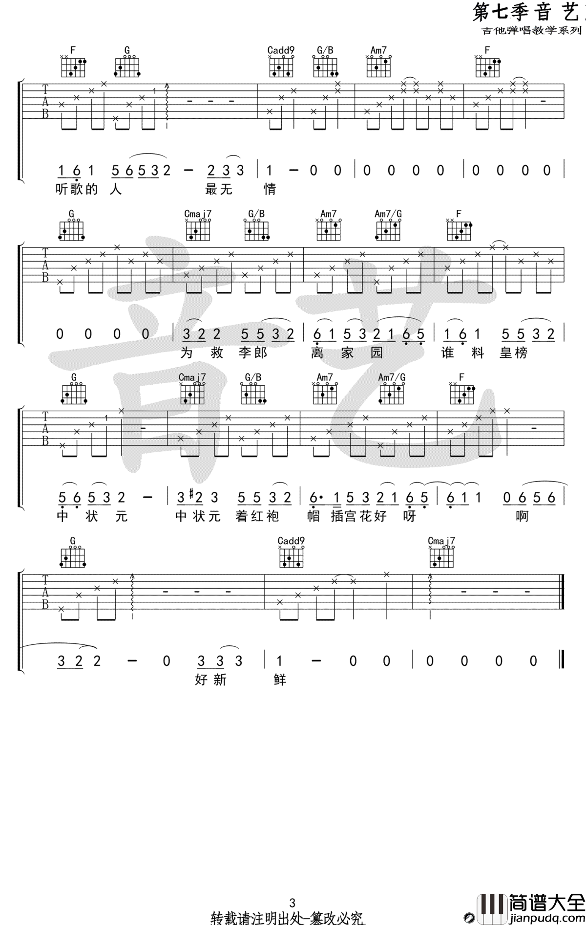 牡丹亭外吉他谱_刘润洁版本_C调弹唱谱_图片谱