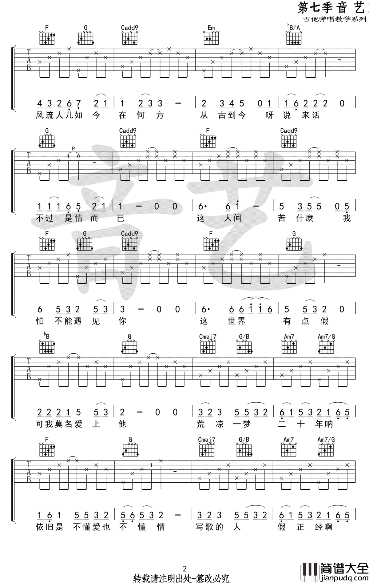 牡丹亭外吉他谱_刘润洁版本_C调弹唱谱_图片谱