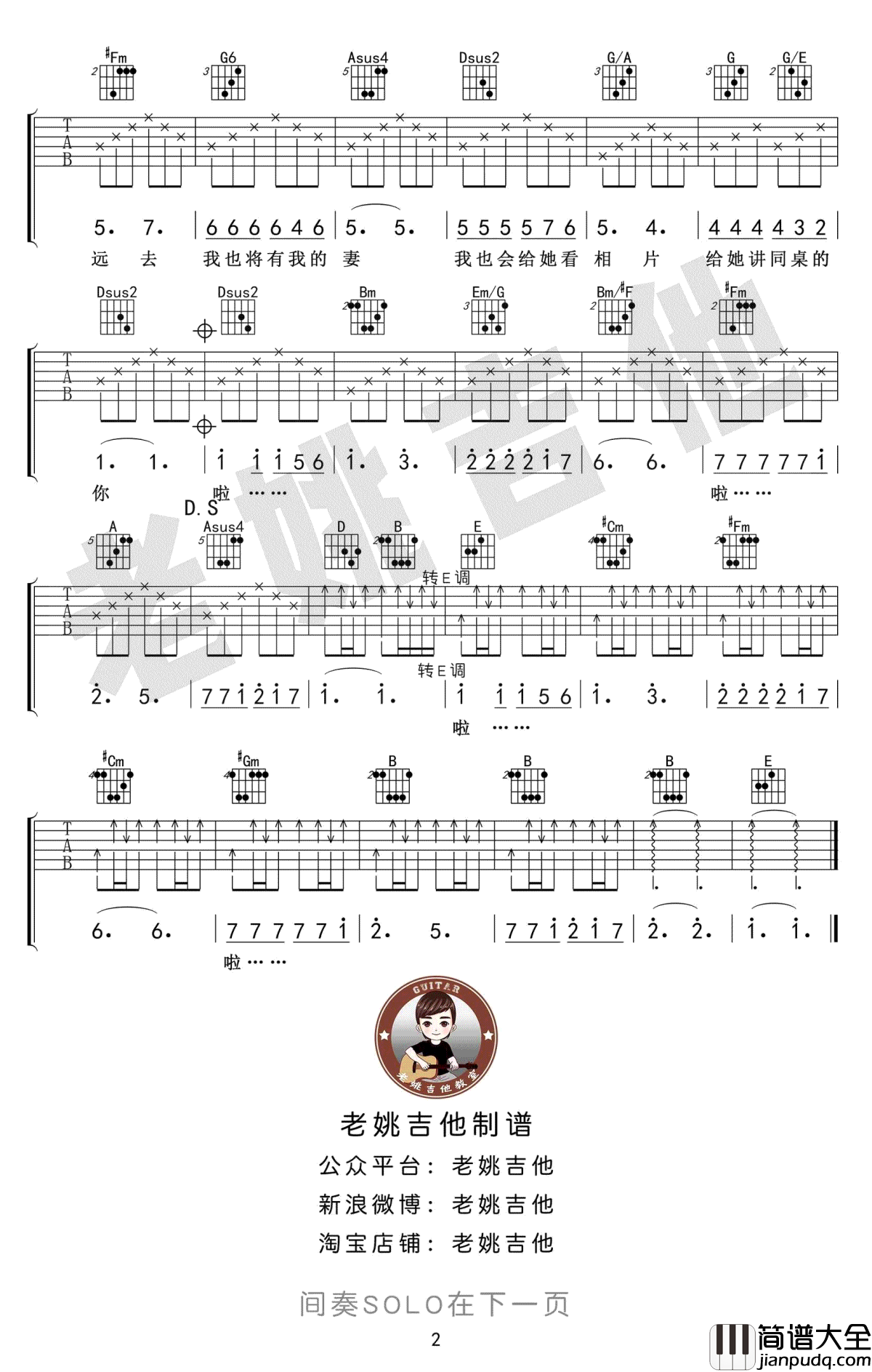 同桌的你吉他谱_老狼_毕业季歌曲_吉他教学视频