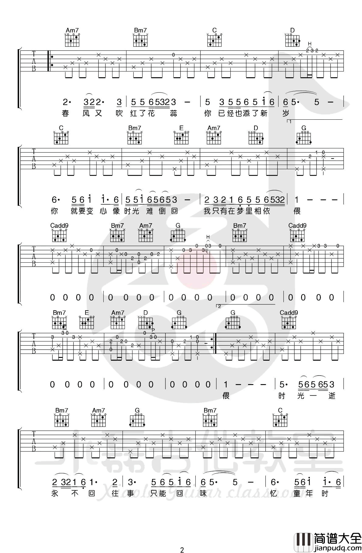往事只能回味吉他谱_好妹妹乐队_G调弹唱_吉他教学视频