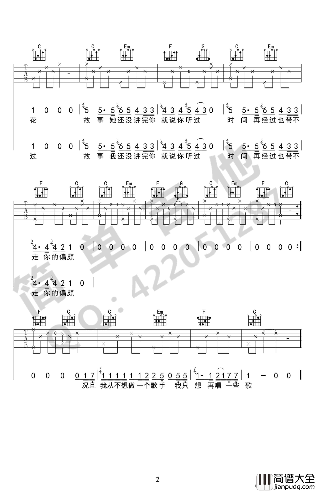 碌碌吉他谱_花粥_C调简单版_高清弹唱谱