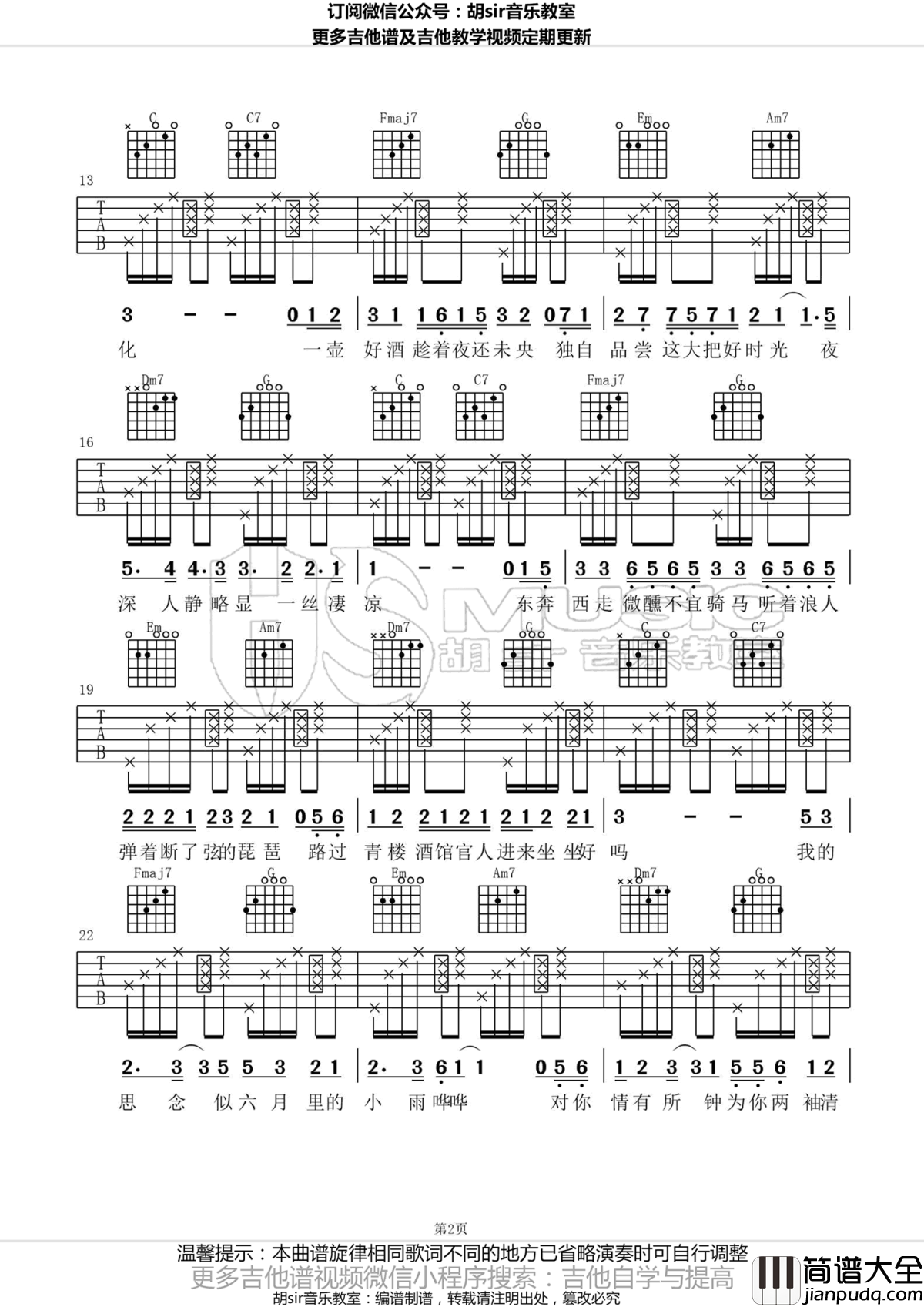 浪人琵琶吉他谱_胡66_抖音歌曲_C调弹唱谱