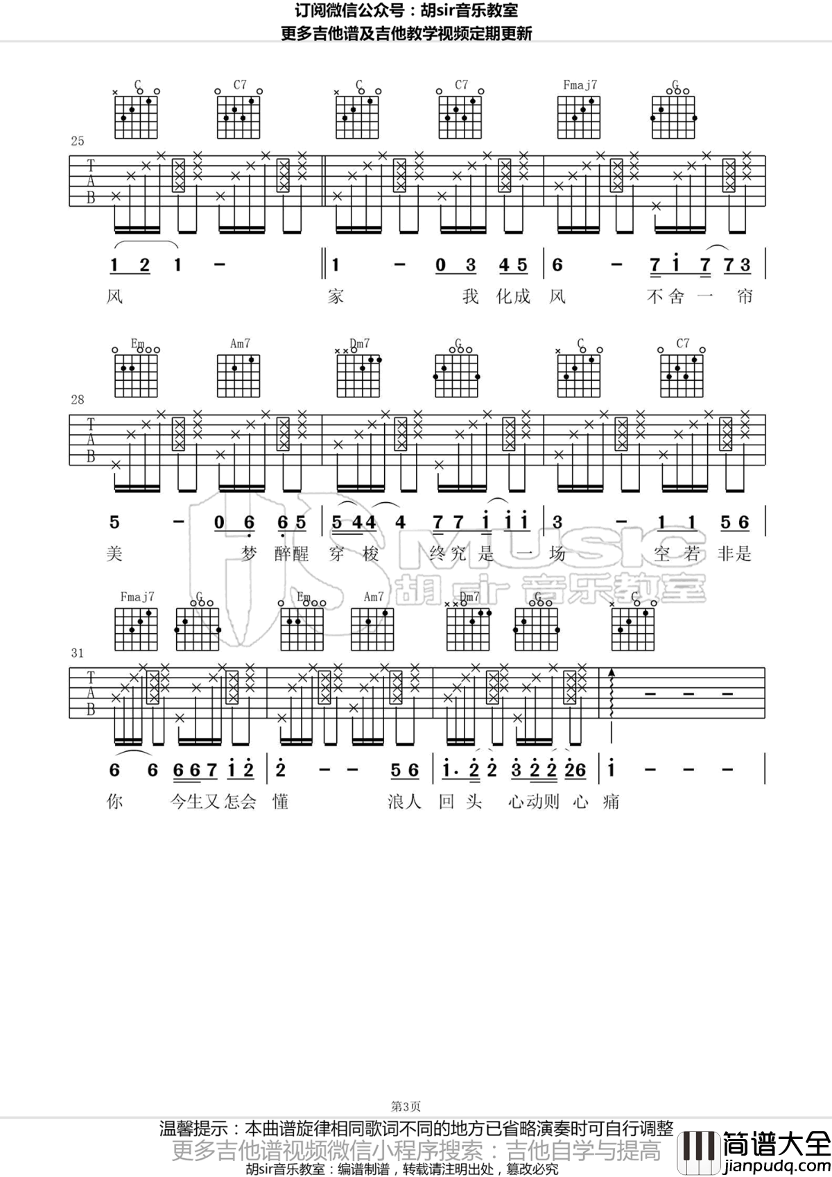 浪人琵琶吉他谱_胡66_抖音歌曲_C调弹唱谱