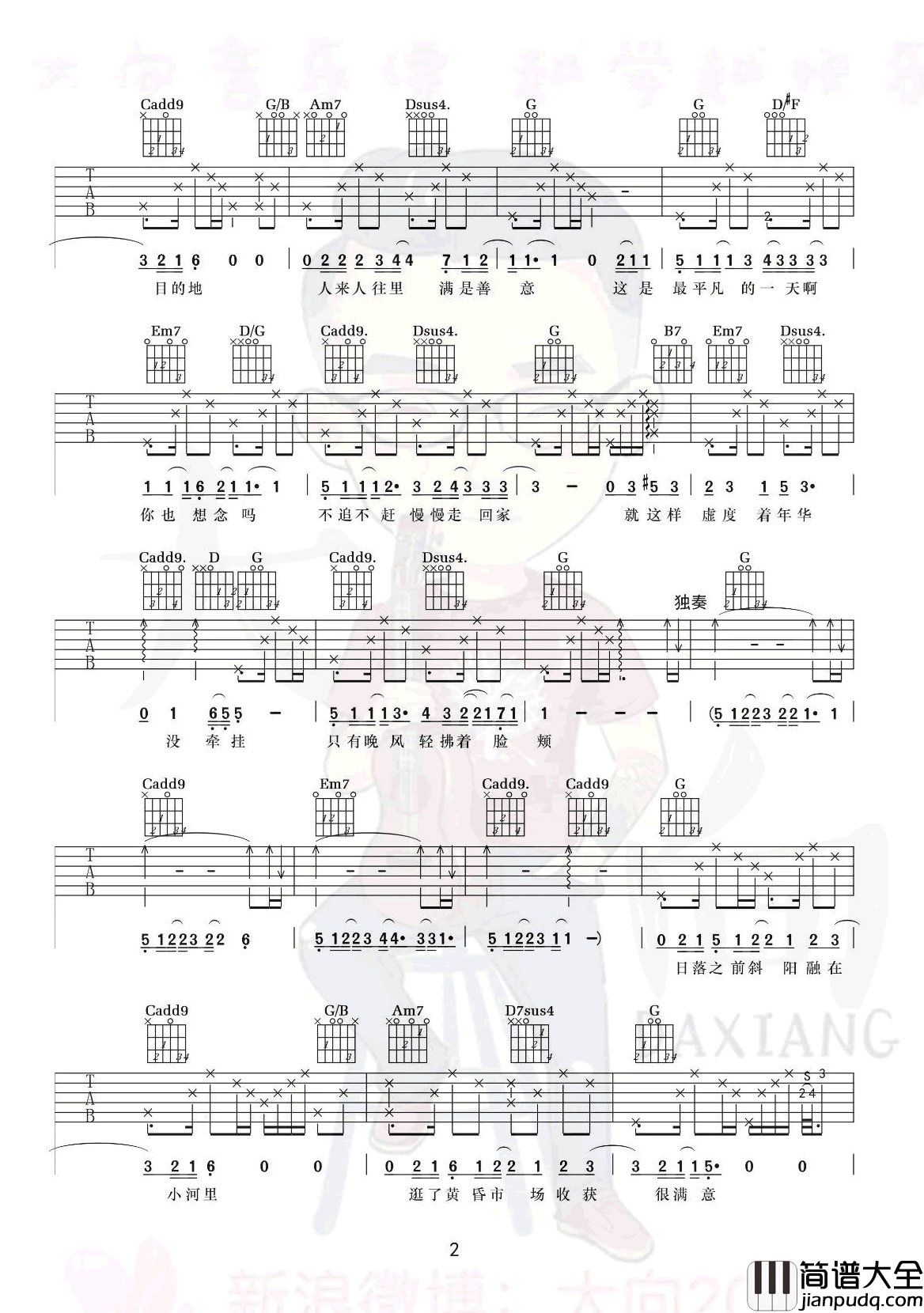 平凡的一天吉他谱_毛不易_G调指法_原版吉他谱