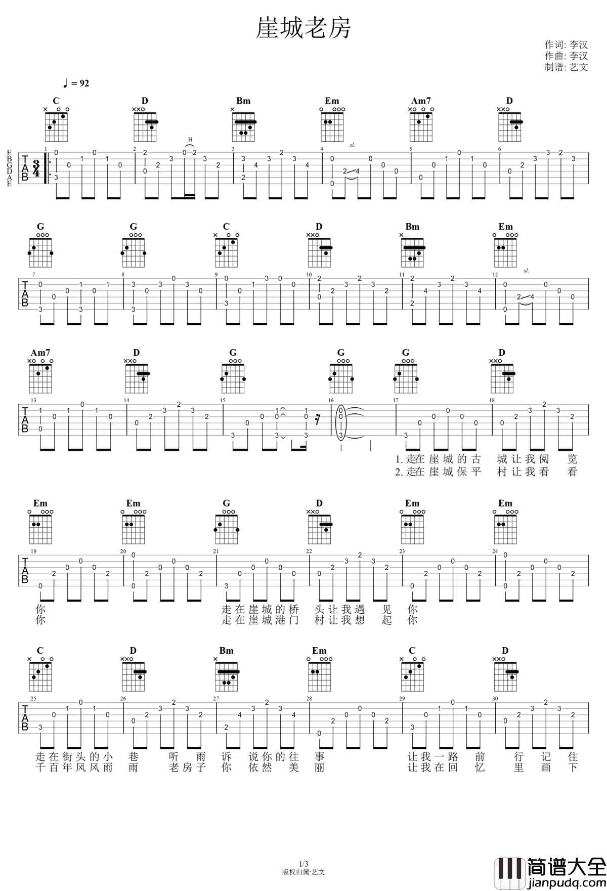 崖城老房吉他谱_李汉_高清图片谱_弹唱谱