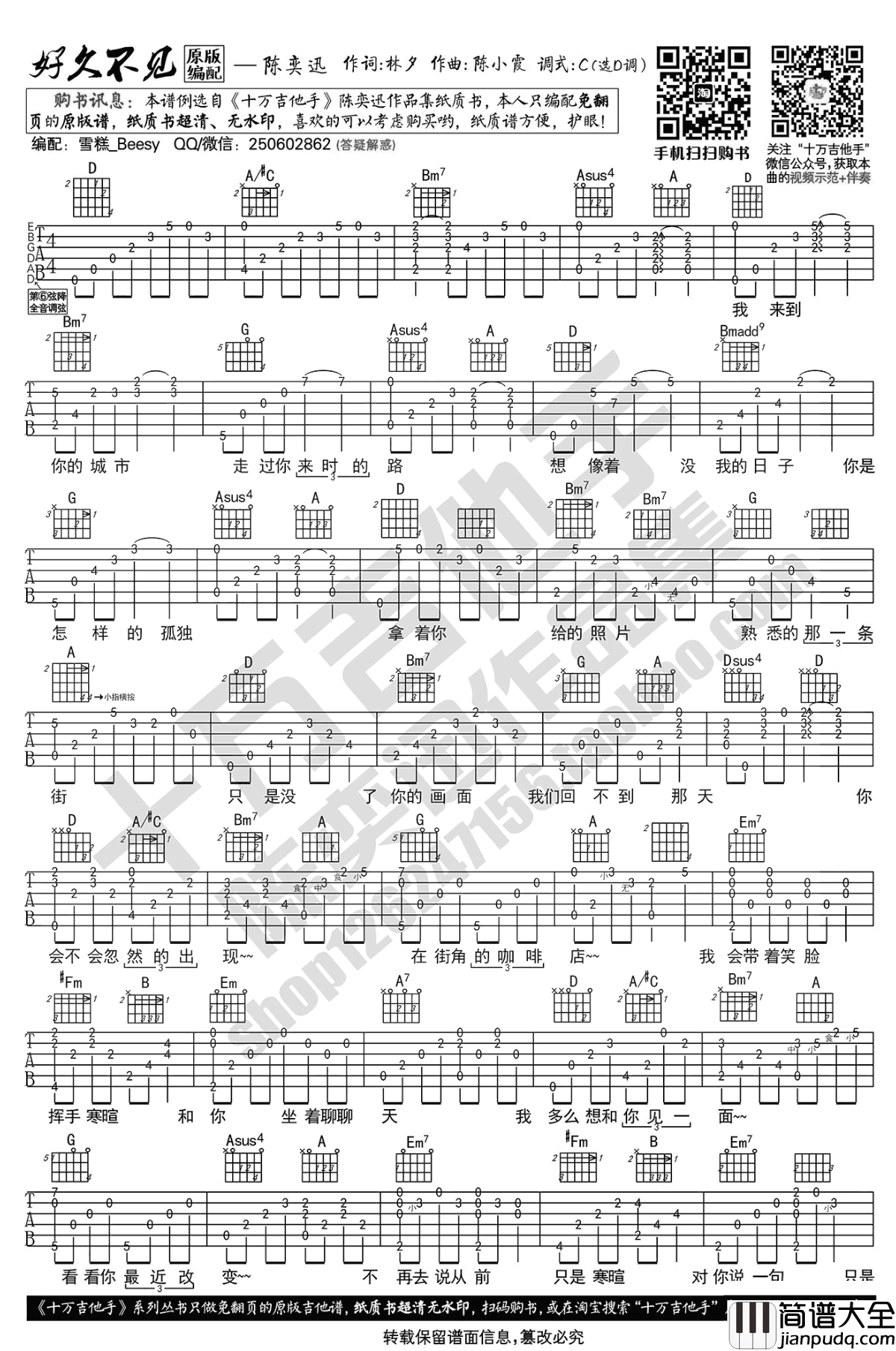 好久不见吉他谱_陈奕迅_弹唱视频演示_图片谱