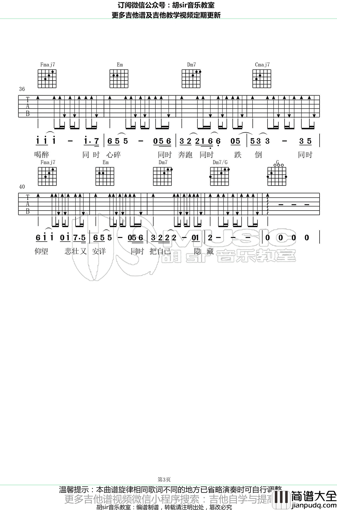 同时吉他谱_C调六线谱_戴荃_弹唱图片谱